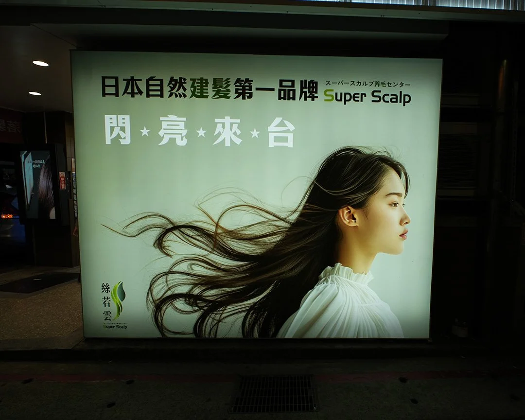 Ad for hair products company