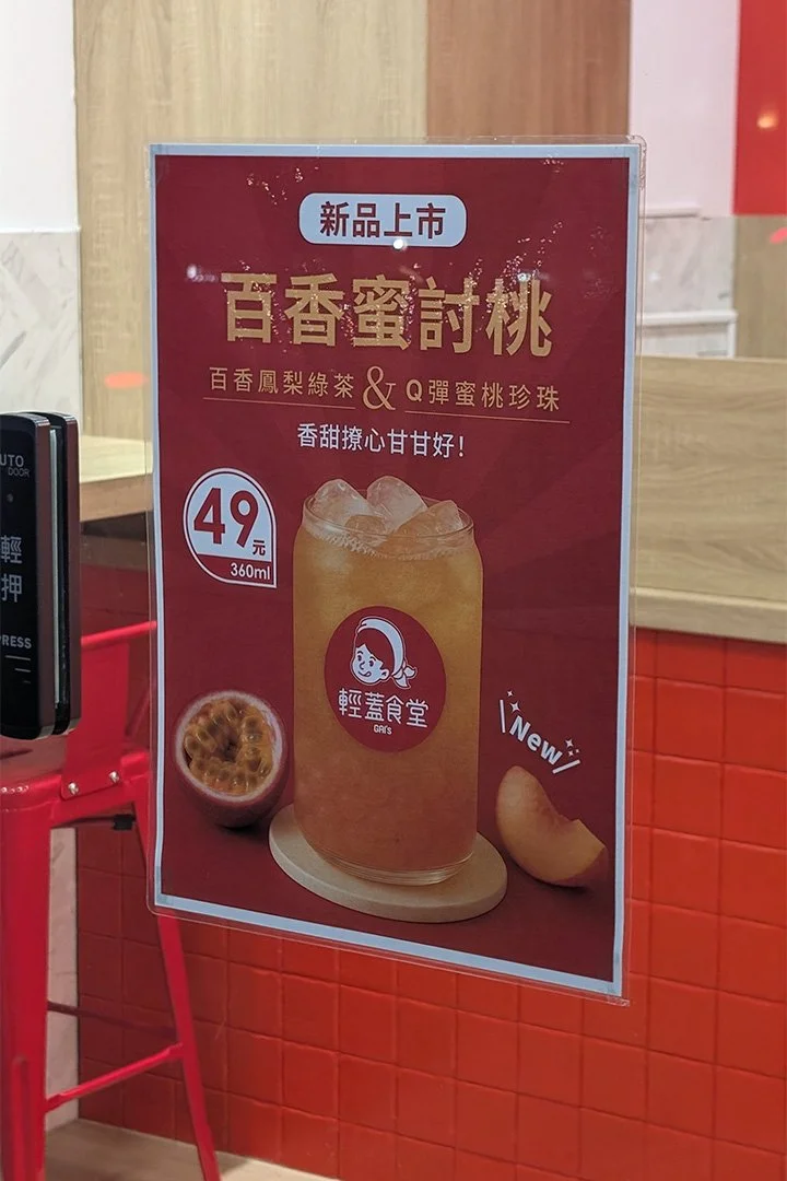 Poster in front of a tea shop