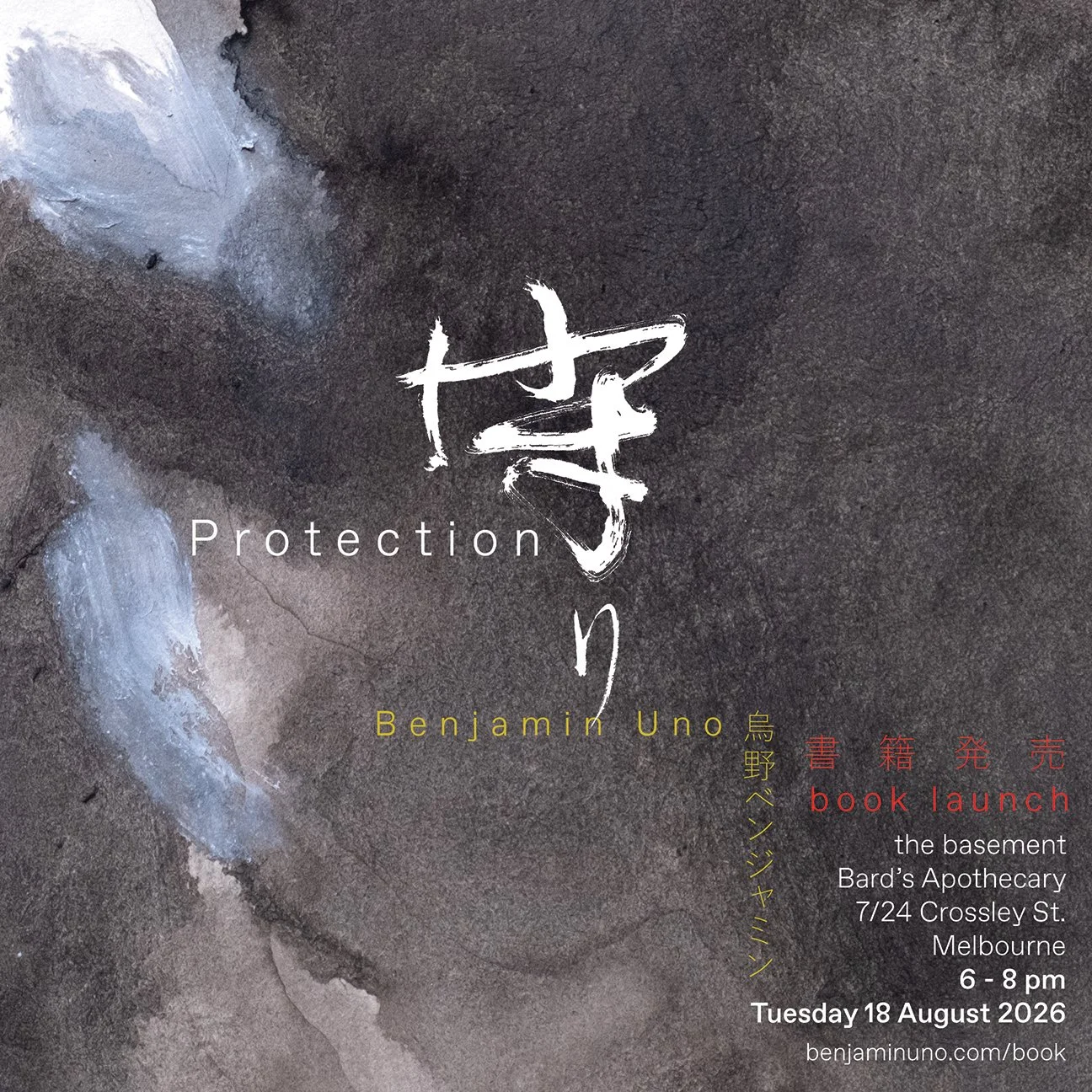 Protection-book-launch-at-Bard's-18-Aug-2026-web.jpg