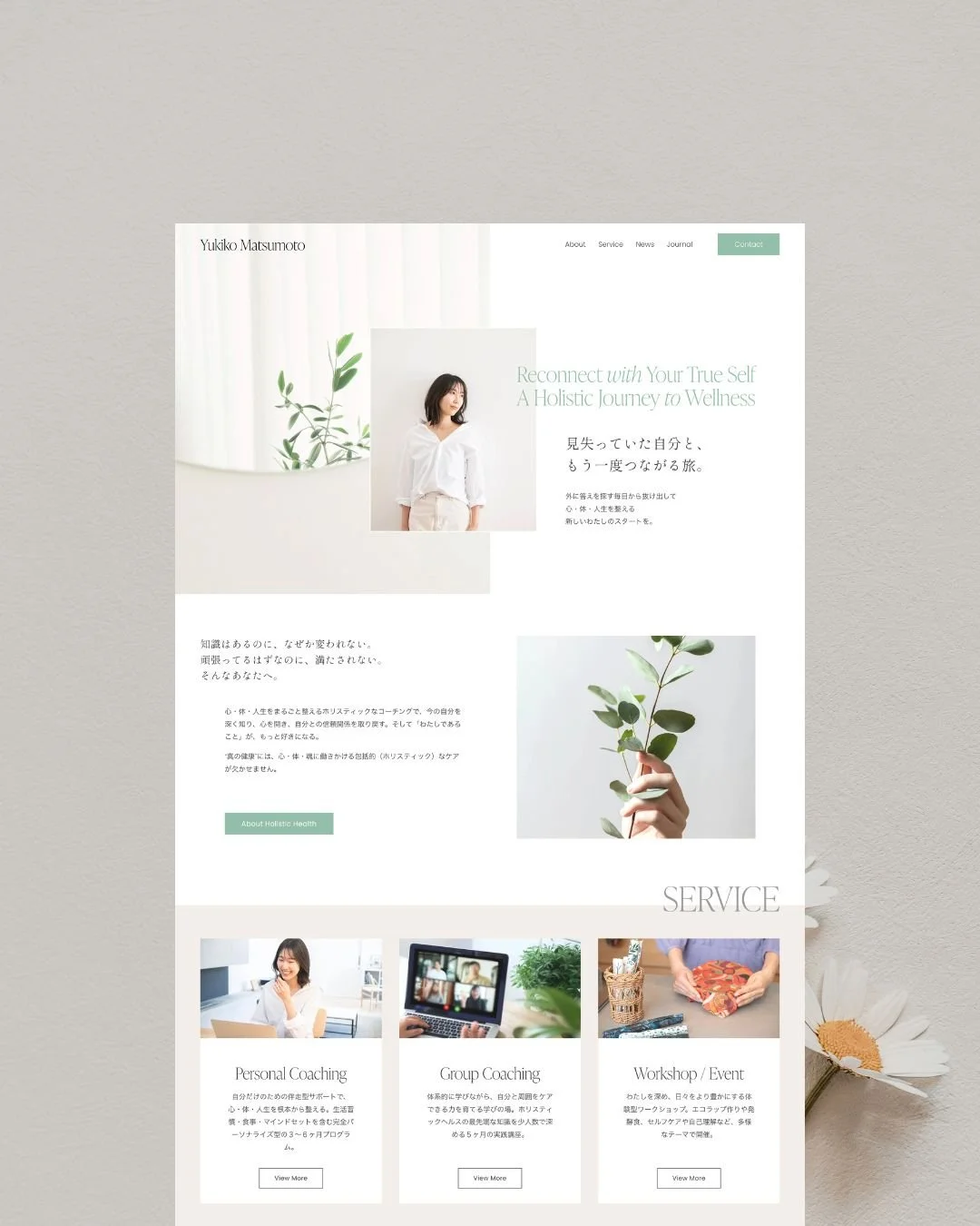 ホリスティックヘルスコーチ
松本雪子さん @yukiko_healthcoach の
Webサイト制作を担当させていただきました。

雪子さんは、ホリスティックヘルスを通して
心・体・そして人生そのものを整え
一人ひとりが自分をもっと好きになり
本来のエネルギーを取り戻せるようサポートされています。

これまで使っていたWordPressサイトから
Squarespaceへのリニューアル。
ブランドの世界観をより深く表現し、
ご自身で更新・運営しやすいサイトに生まれ変わりました。

今回は @k