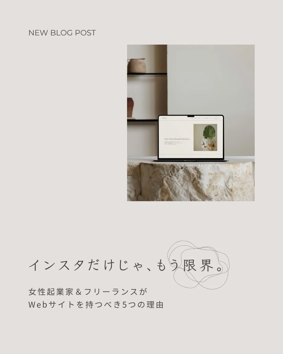 インスタだけで集客している女性起業家がSquarespace（スクエアスペース）のWebサイトを持つべき5つの理由