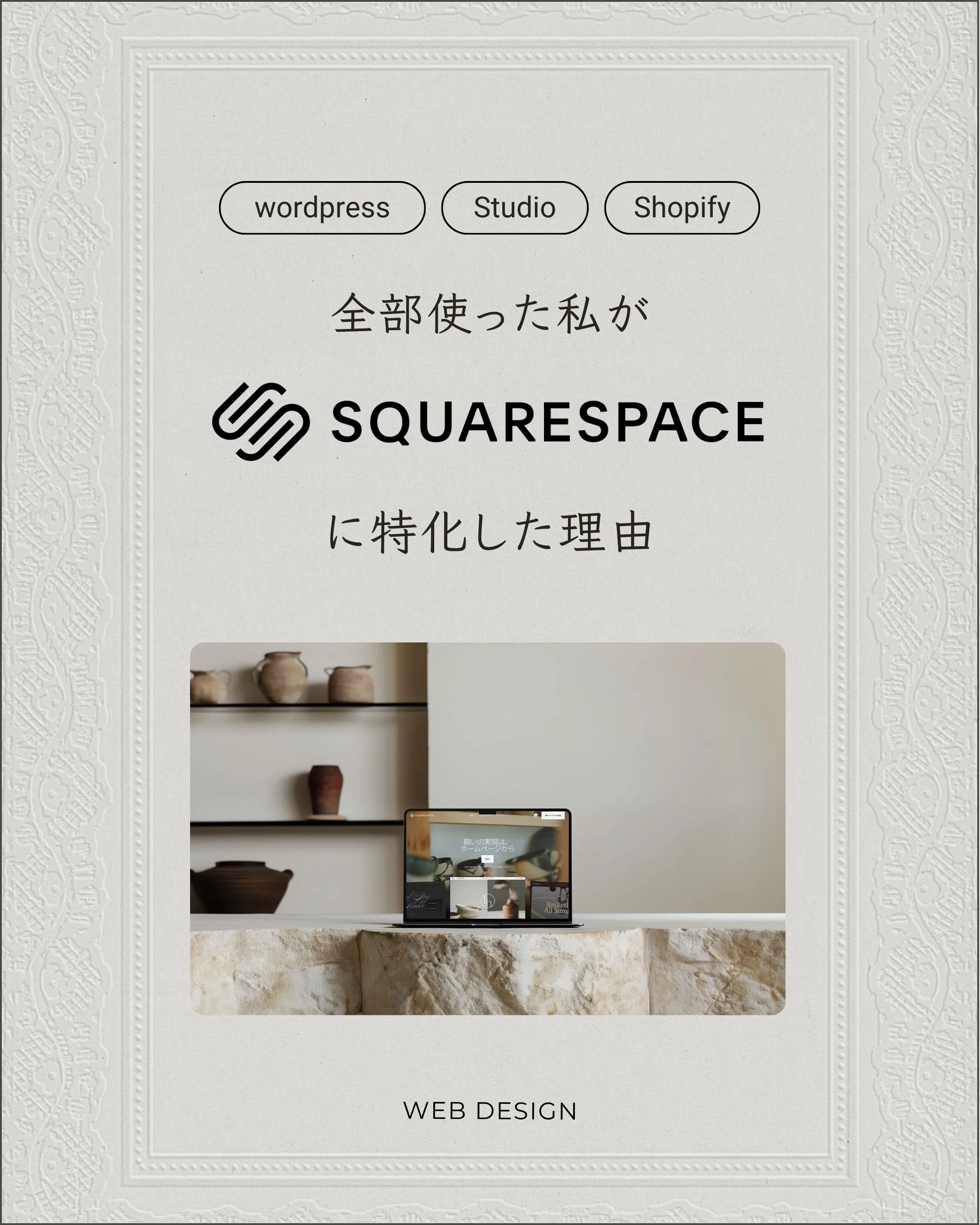 Squarespace（スクエアスペース）とは？ 特徴・料金・できることを完全解説【2026年版】