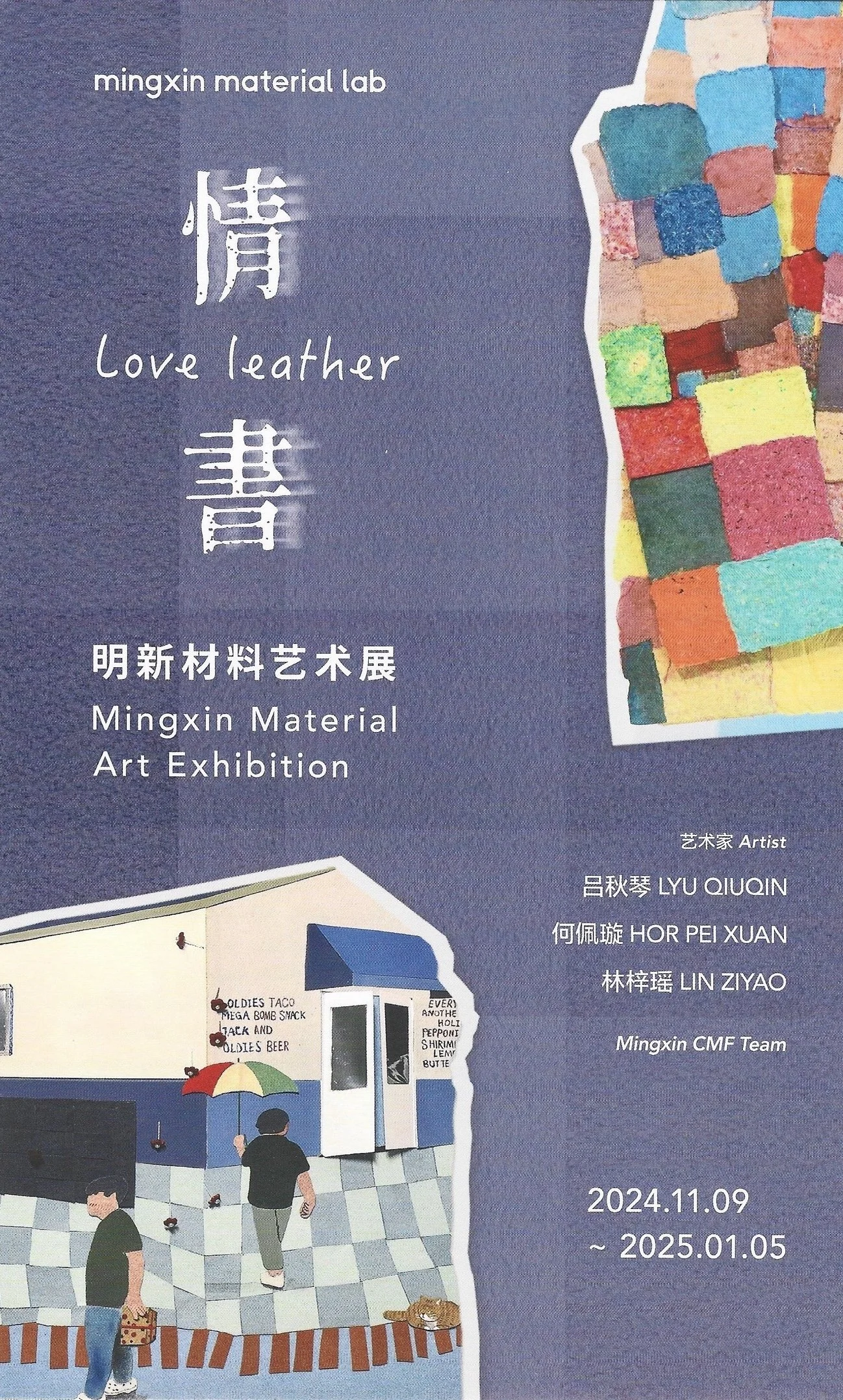 « Love leather », Mingxin Material Lab
