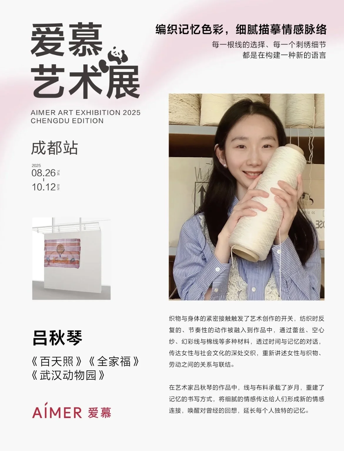 成都万象城展览©️Qiuqin LYU1.PNG
