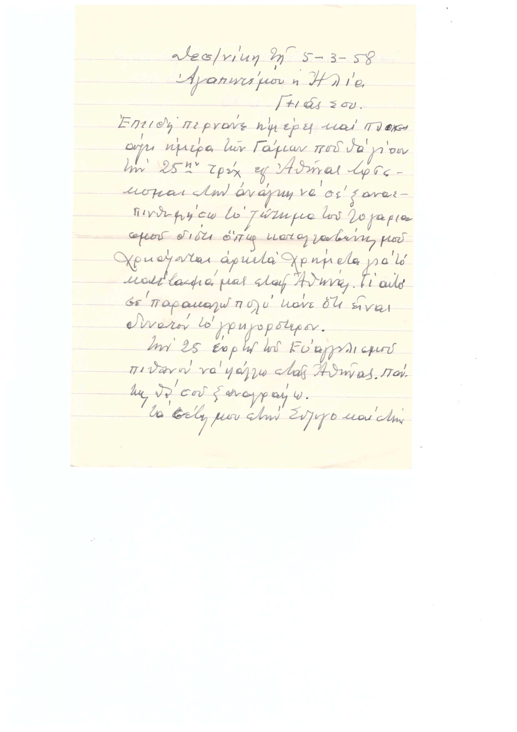 Επιστολή Καραμάνη - Επιστολή Α.