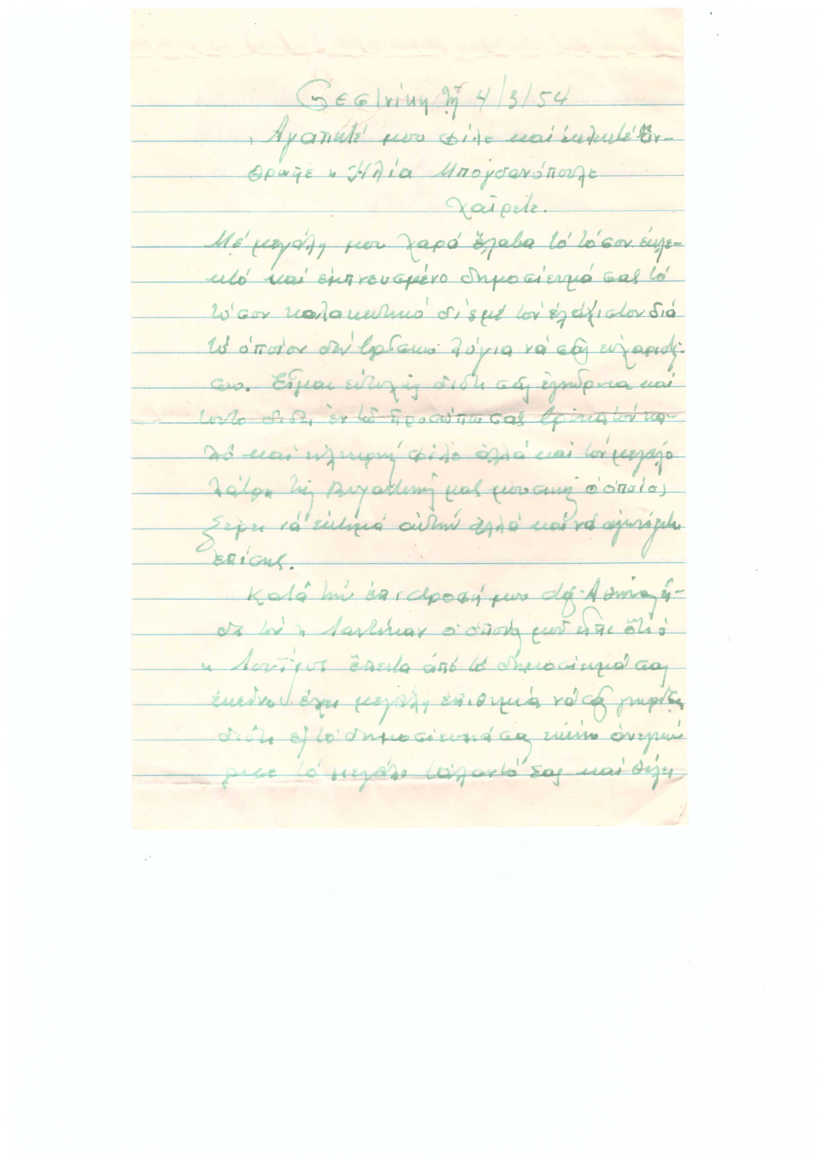 Επιστολή Καραμάνη - Επιστολή Β.