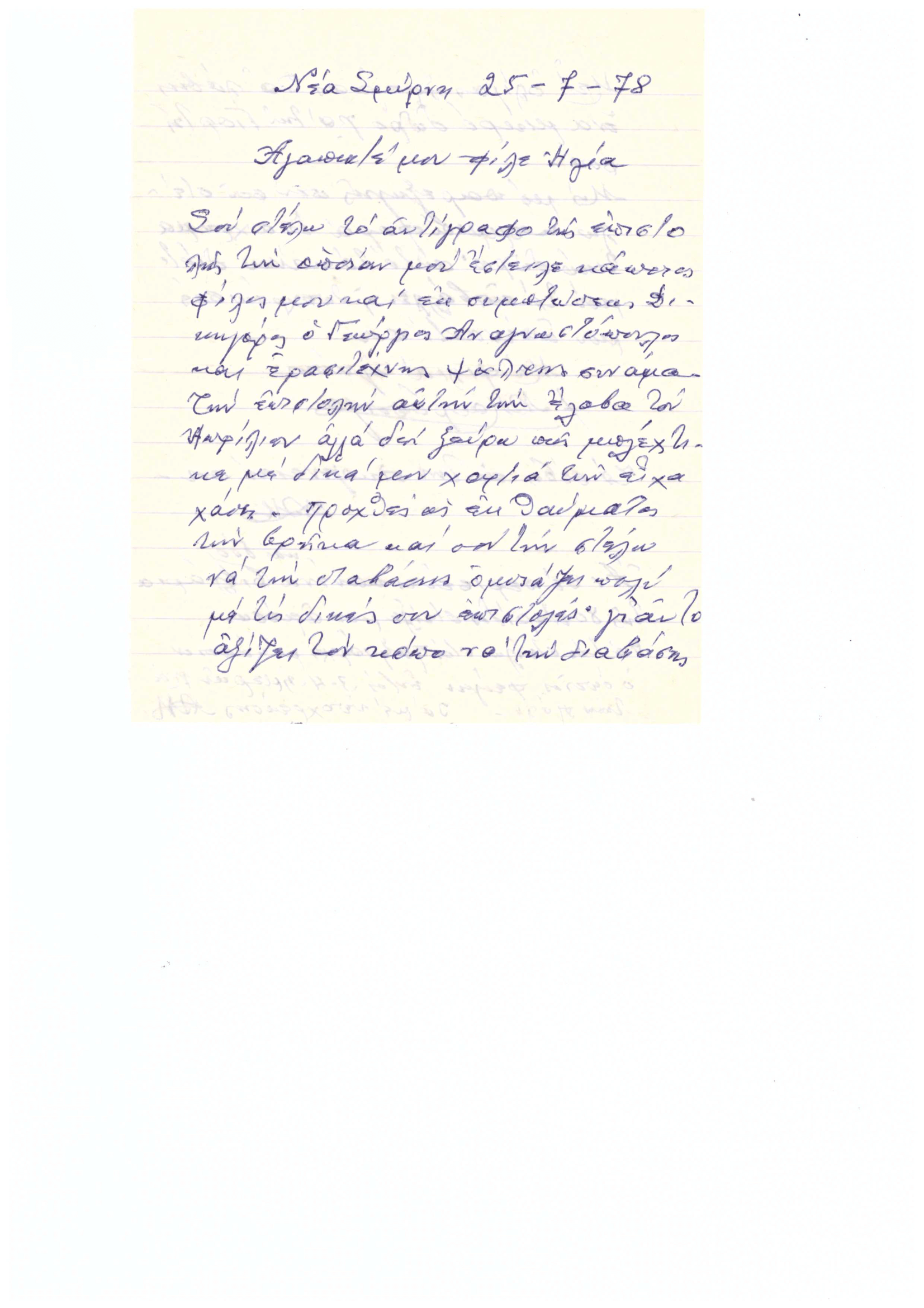 Επιστολή Μαυρόπουλου - Επιστολή Α.