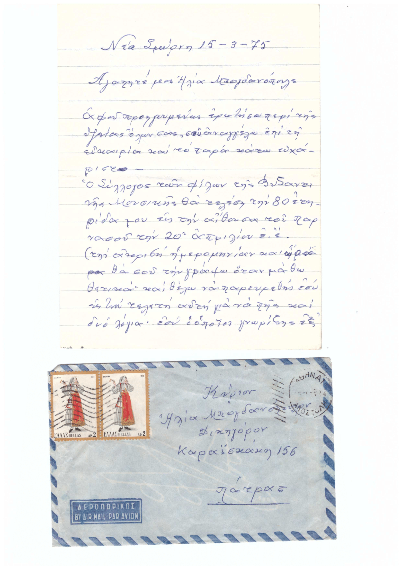 Επιστολή Μαυρόπουλου - Επιστολή Β.