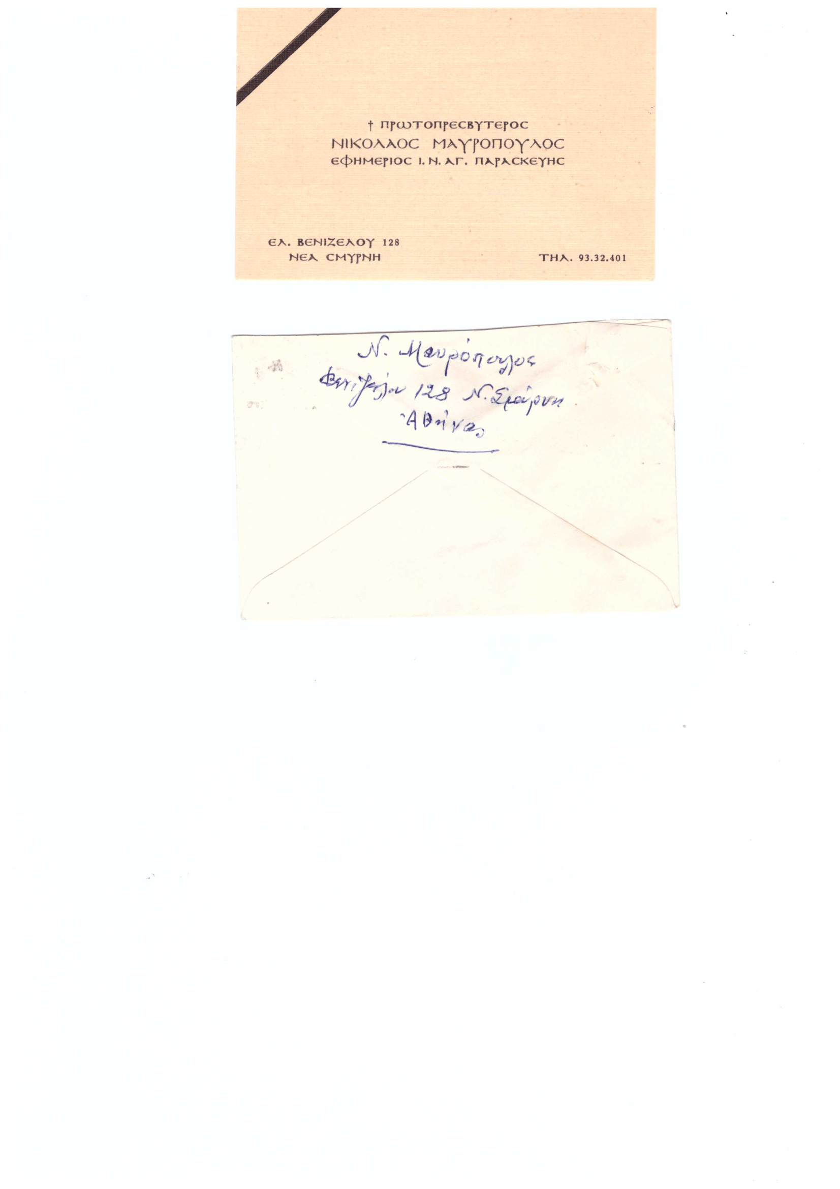 Μαυρόπουλος Μπιλιέτο Β.