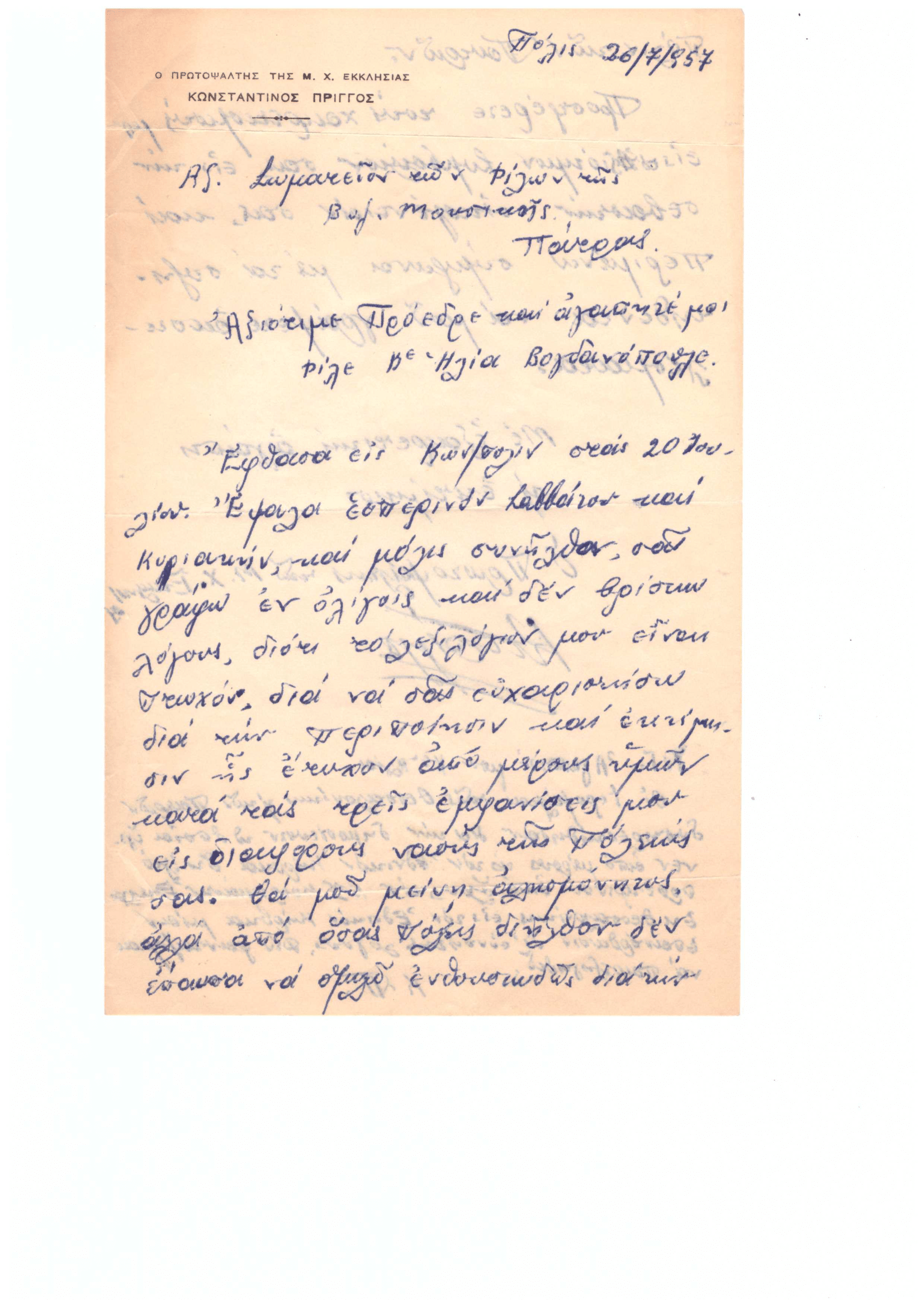 Επιστολή Πρίγγου