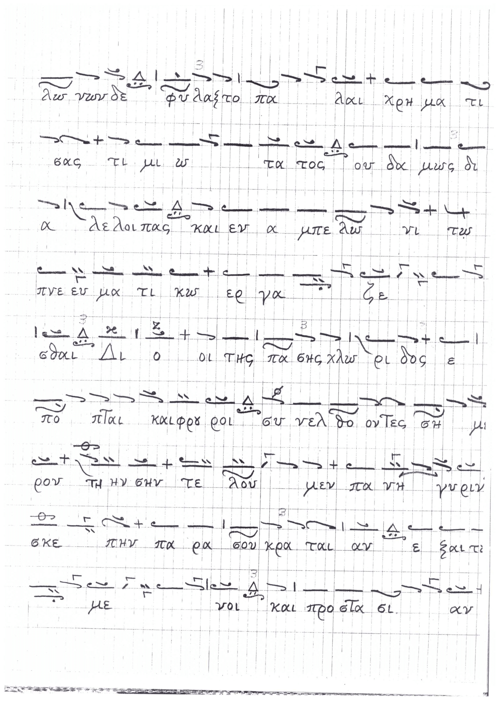 ΕΥΣΤΑΘΙΟΥ ΜΕΓΑΛΟΜΑΡΤΥΡΟΣ - ΜΕΛΟΣ-3.png