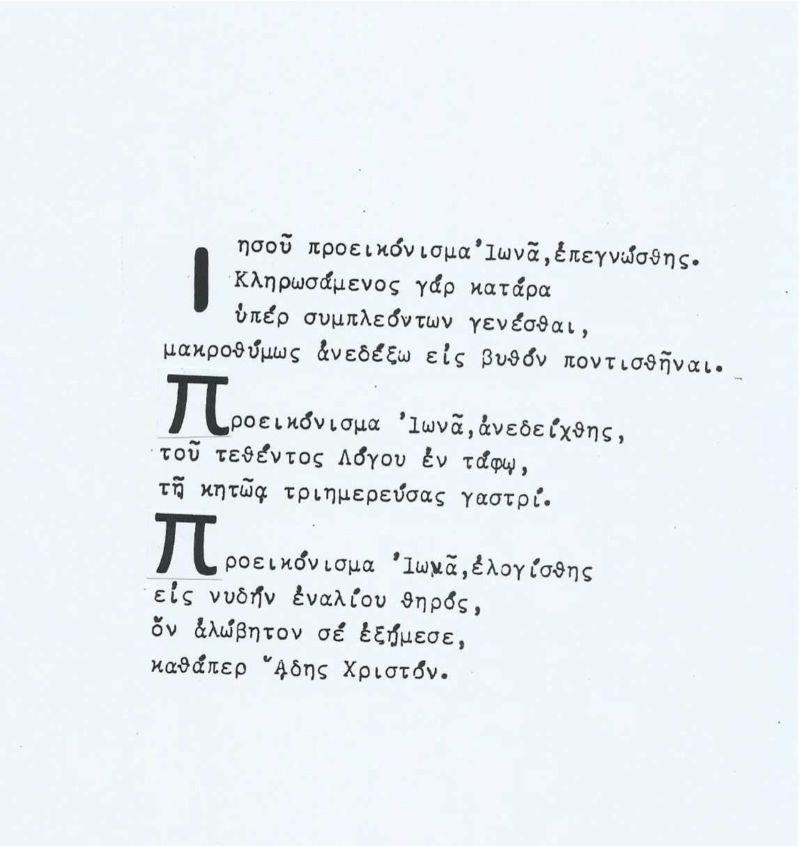 Ωδή εις τον προφήτη Ιωνά