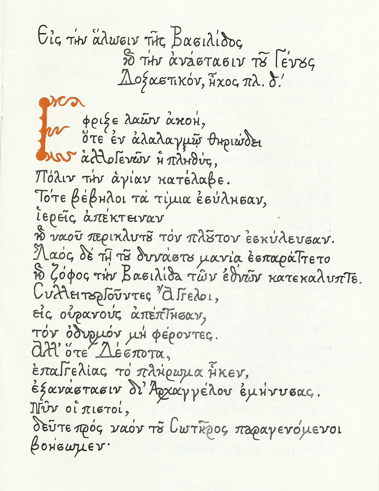 Ύμνος εις την Άλωσιν της Κωνσταντινουπόλεως
