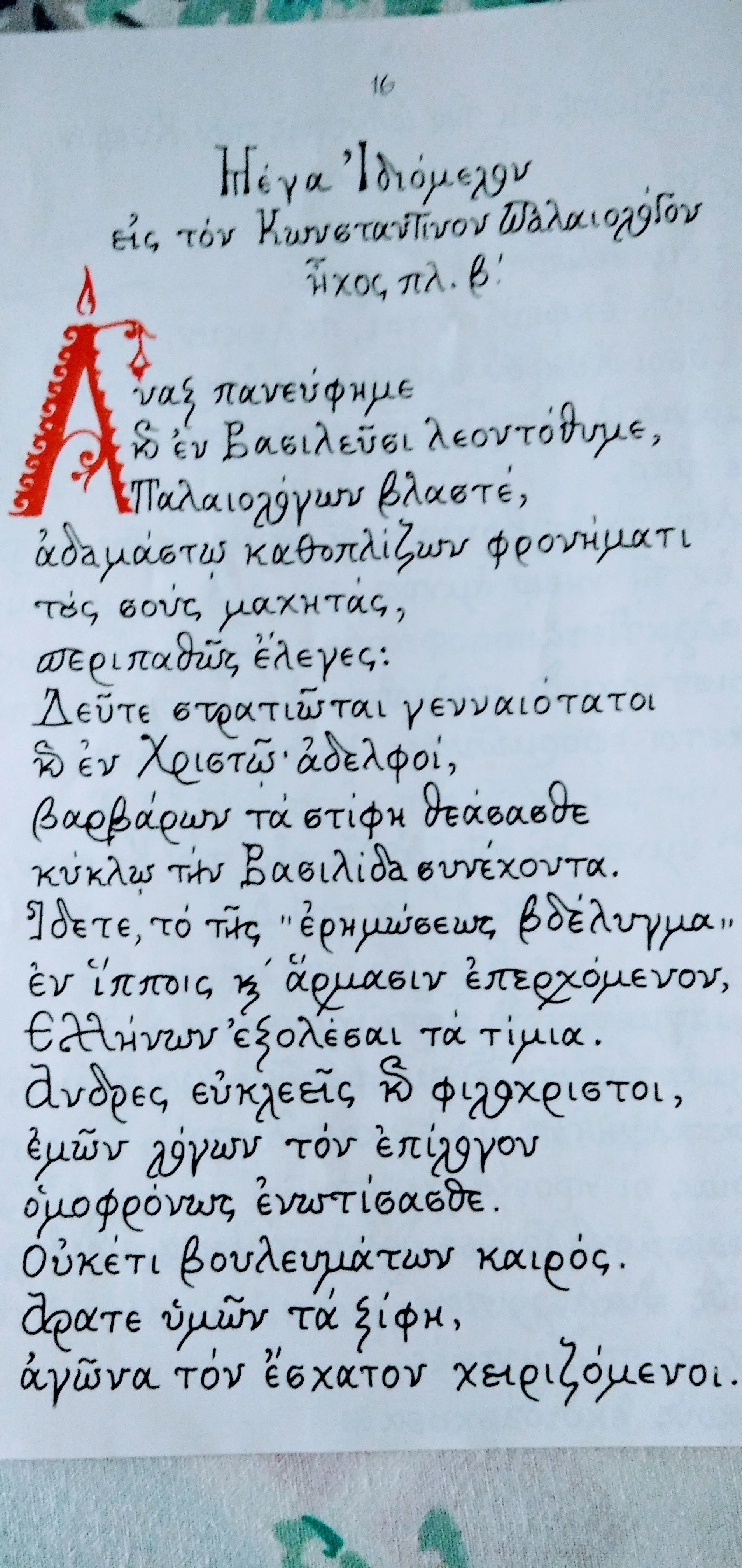 παλαιολογος 1.jpg