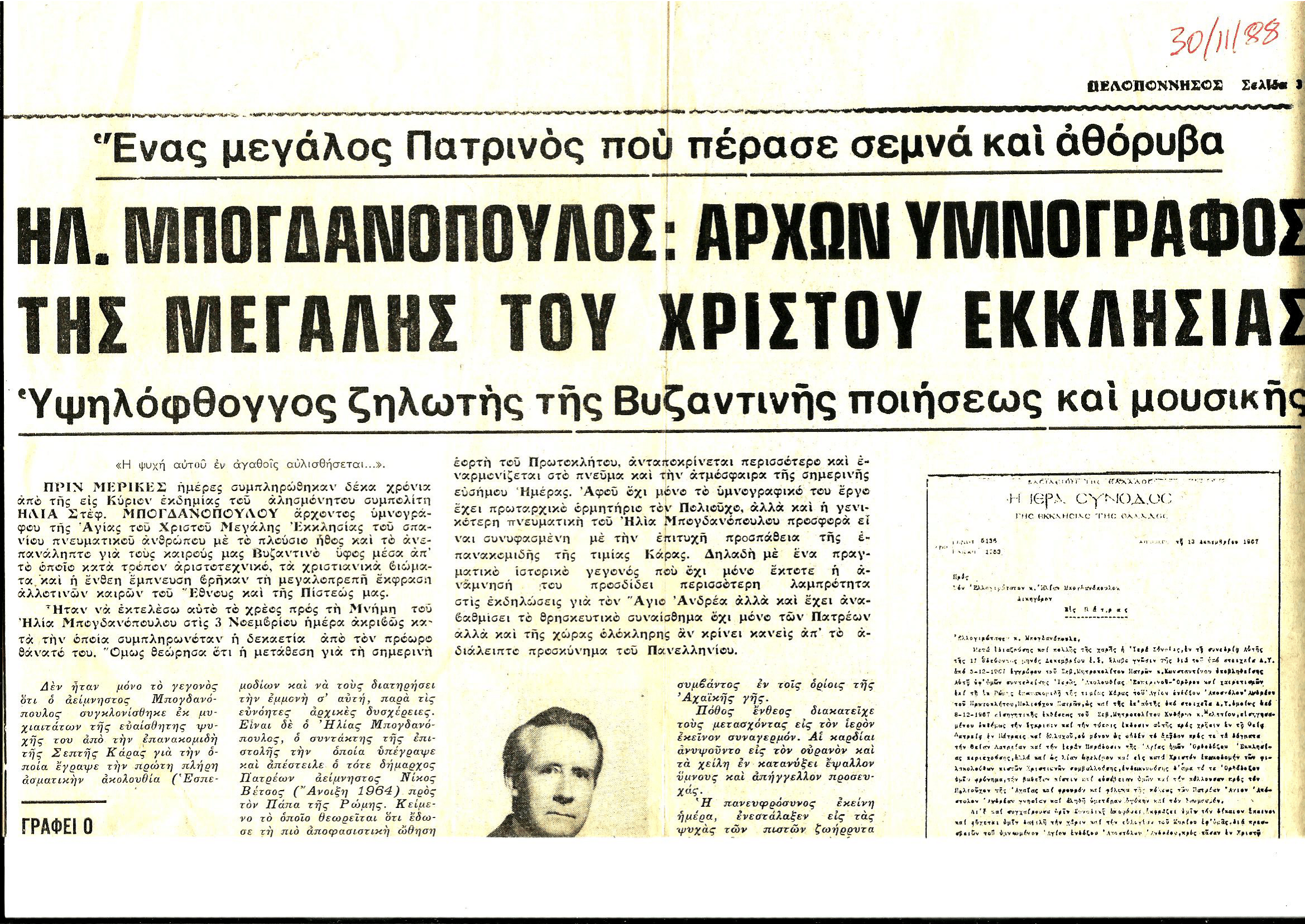 Δημοσίευμα Αθανάσιος Γκόβας Πελοπόννησος - Ένας μεγάλος Πατρινός 