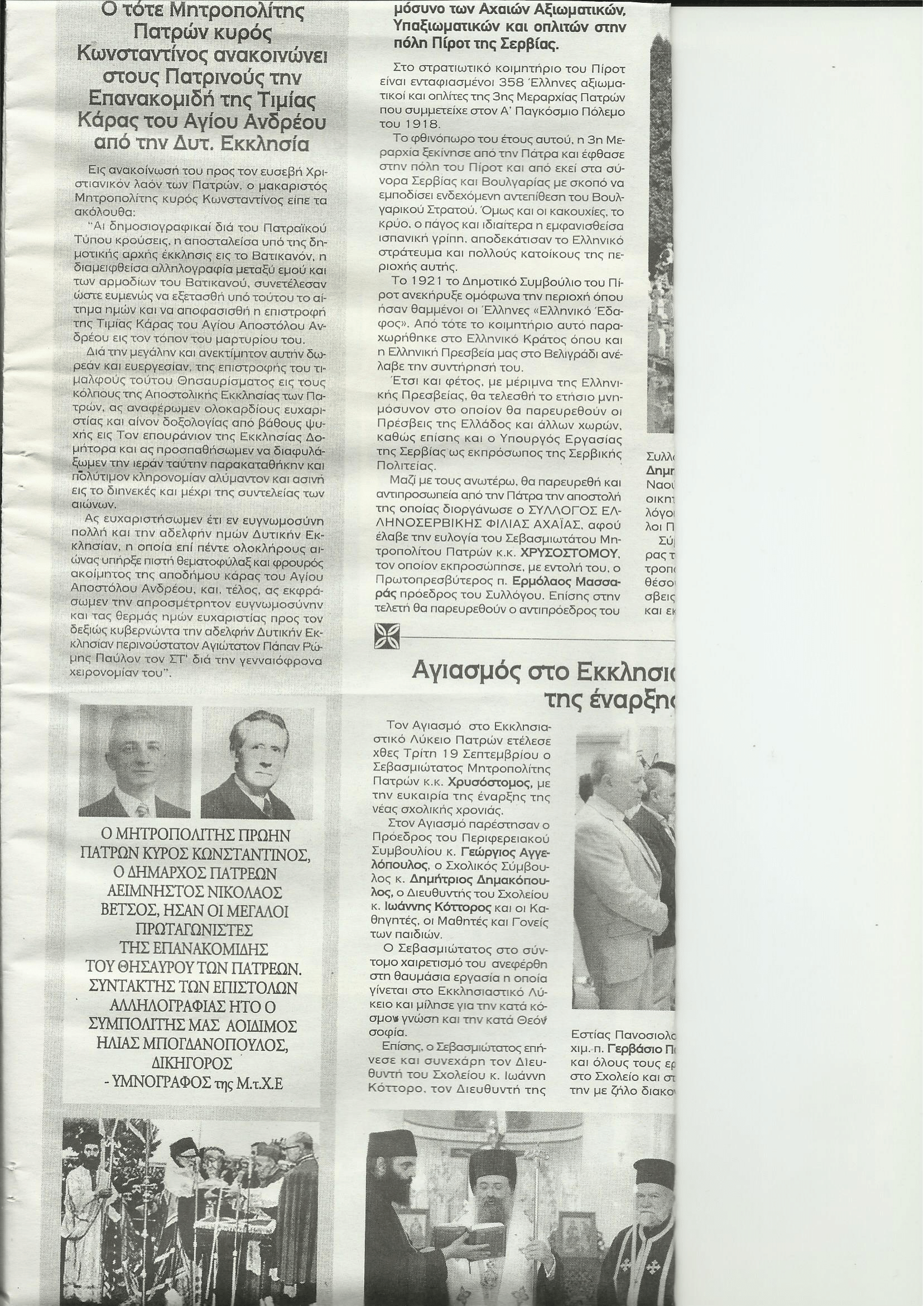 Δημοσίευμα για την Επανακομιδή της Τιμίας Κάρας - Εφημ. Γνώμη