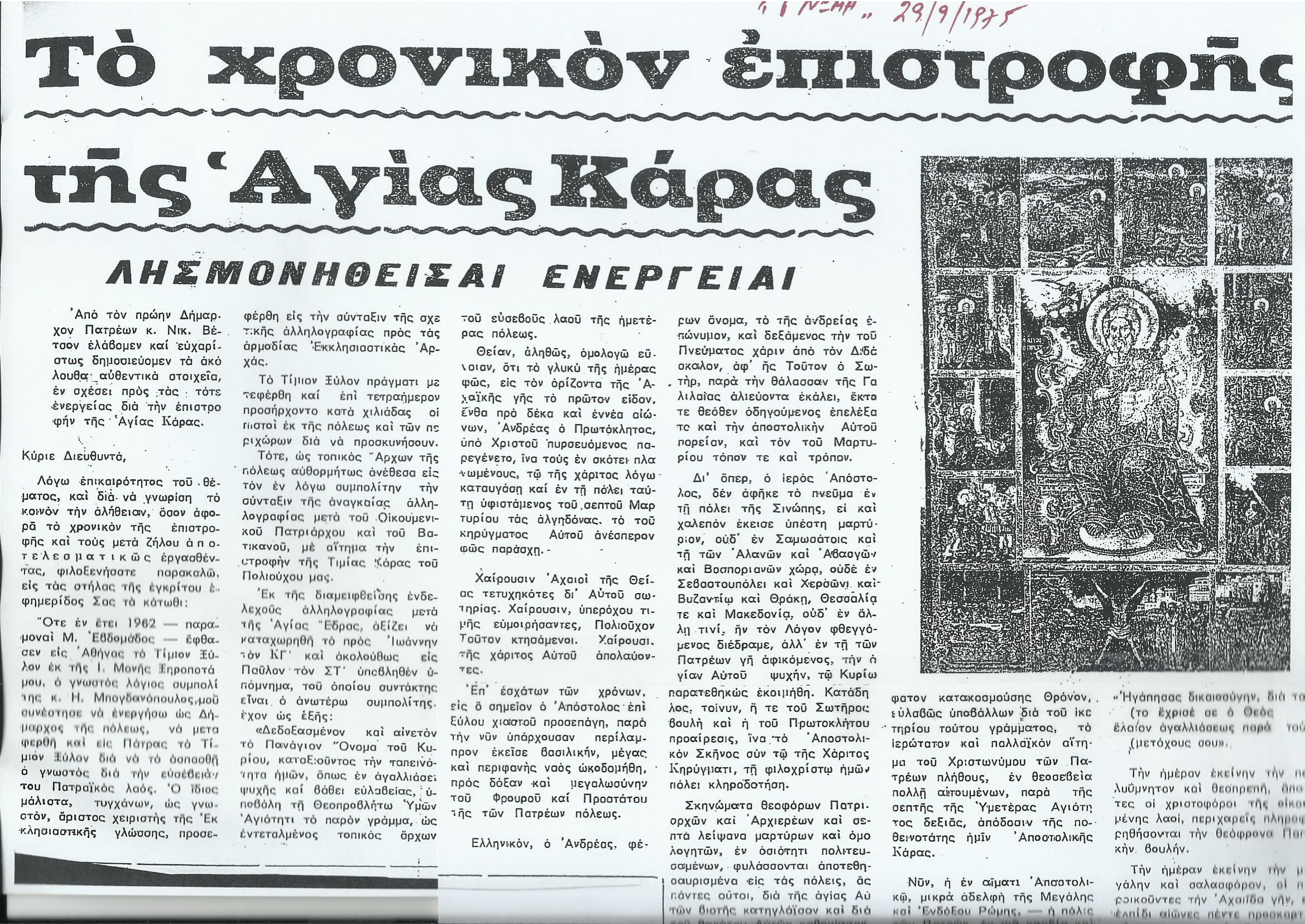 Δημοσίευμα  Ν. Βέτσου - Το χρονικό της επιστροφής