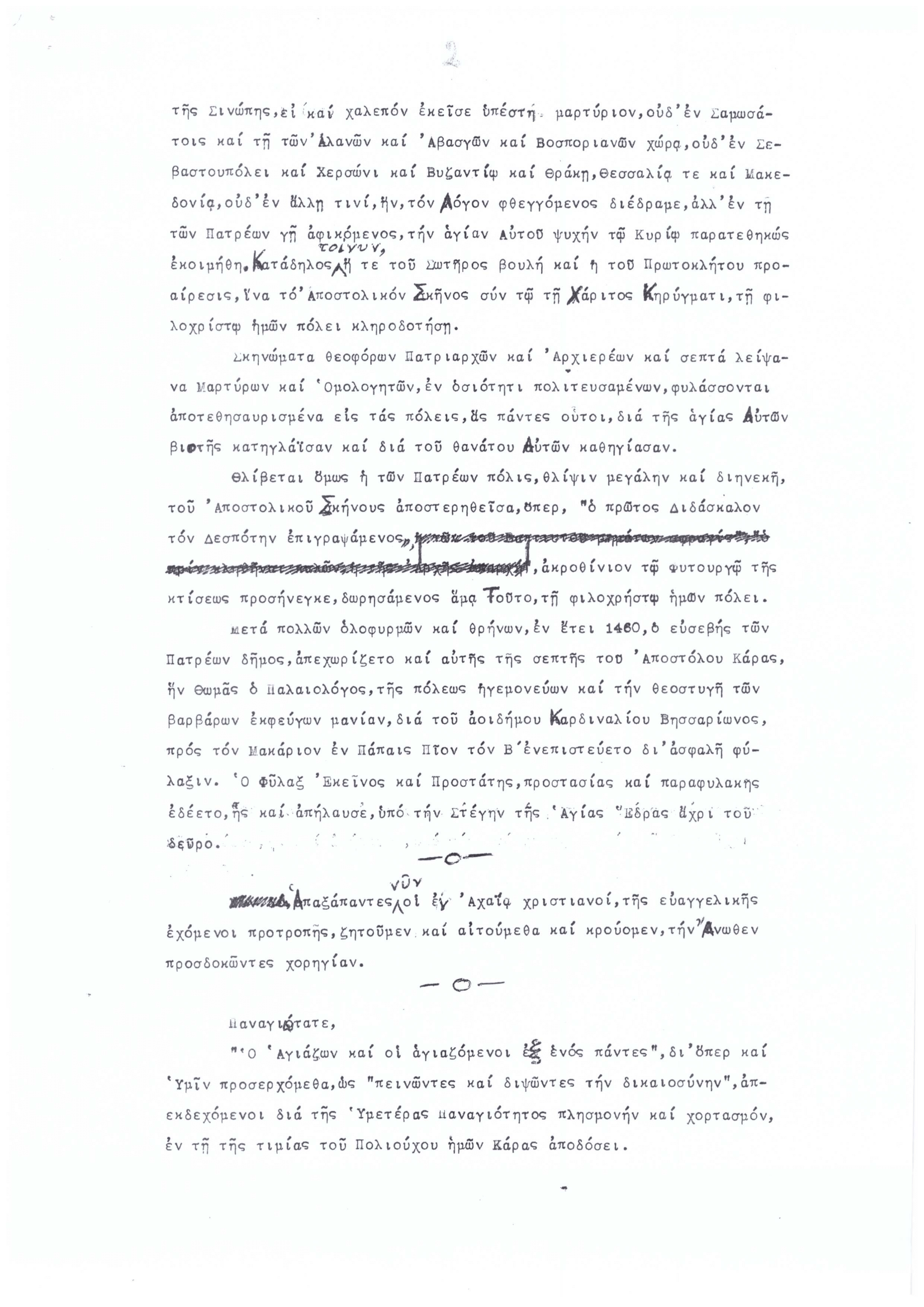 Η ΚΥΡΙΑ ΕΠΙΣΤΟΛΗ-2.png