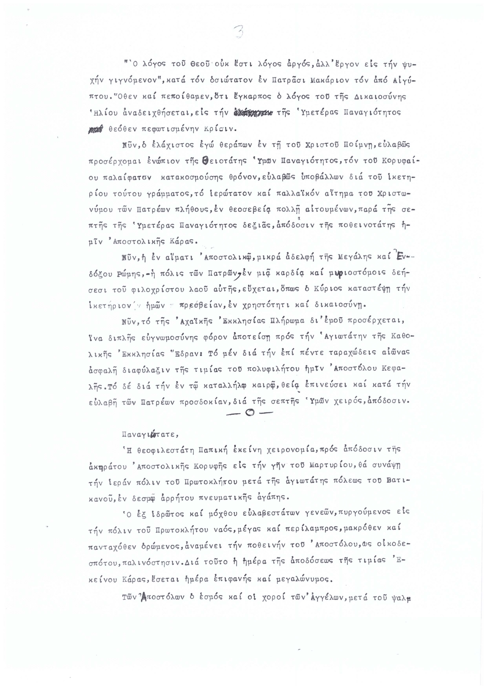 Η ΚΥΡΙΑ ΕΠΙΣΤΟΛΗ-3.png