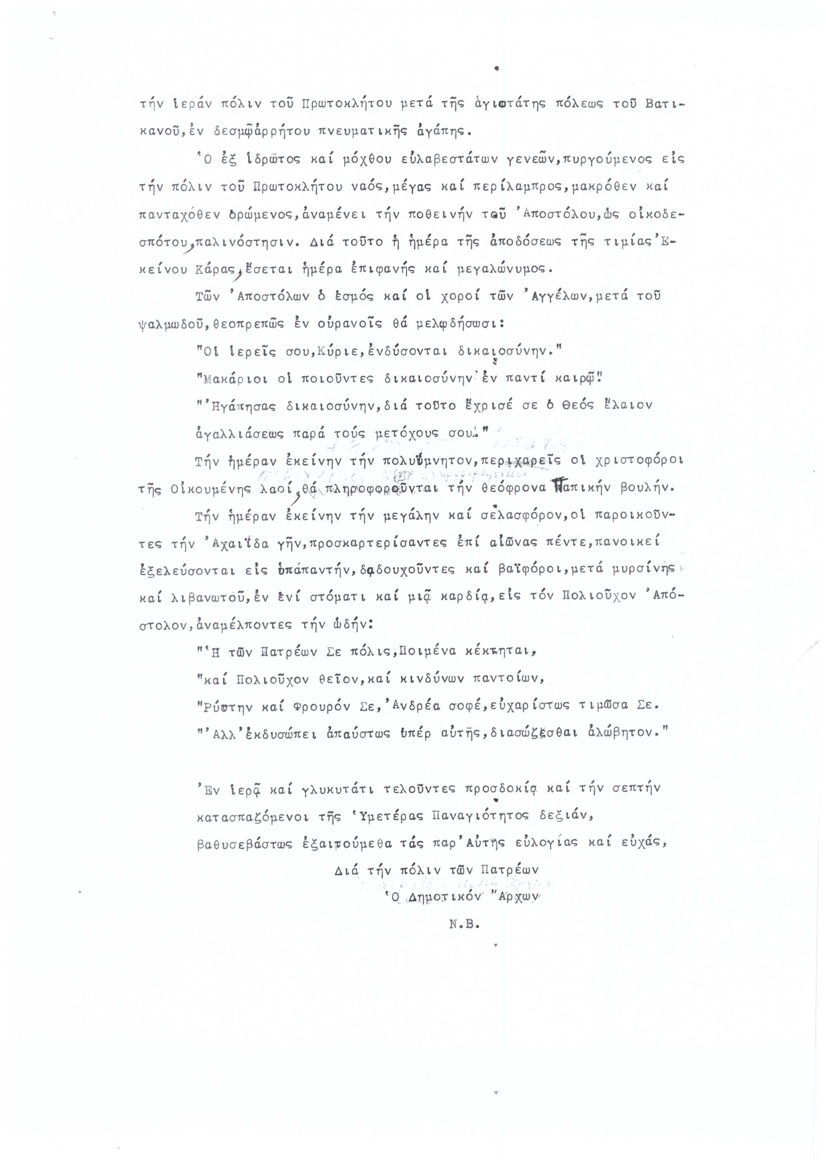Η ΚΥΡΙΑ ΕΠΙΣΤΟΛΗ-8.png