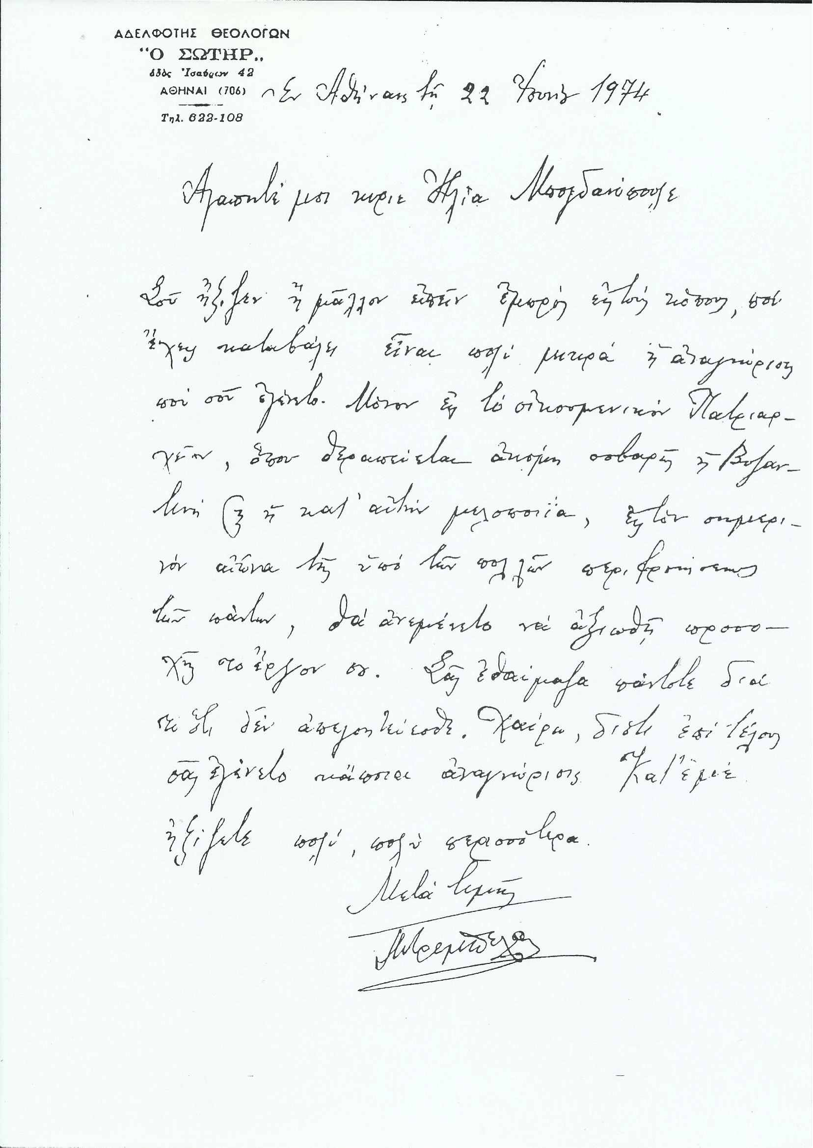 Συγχαρητήριος επιστολή Παν. Τρεμπέλα επί τη απονομή του οφφικίου