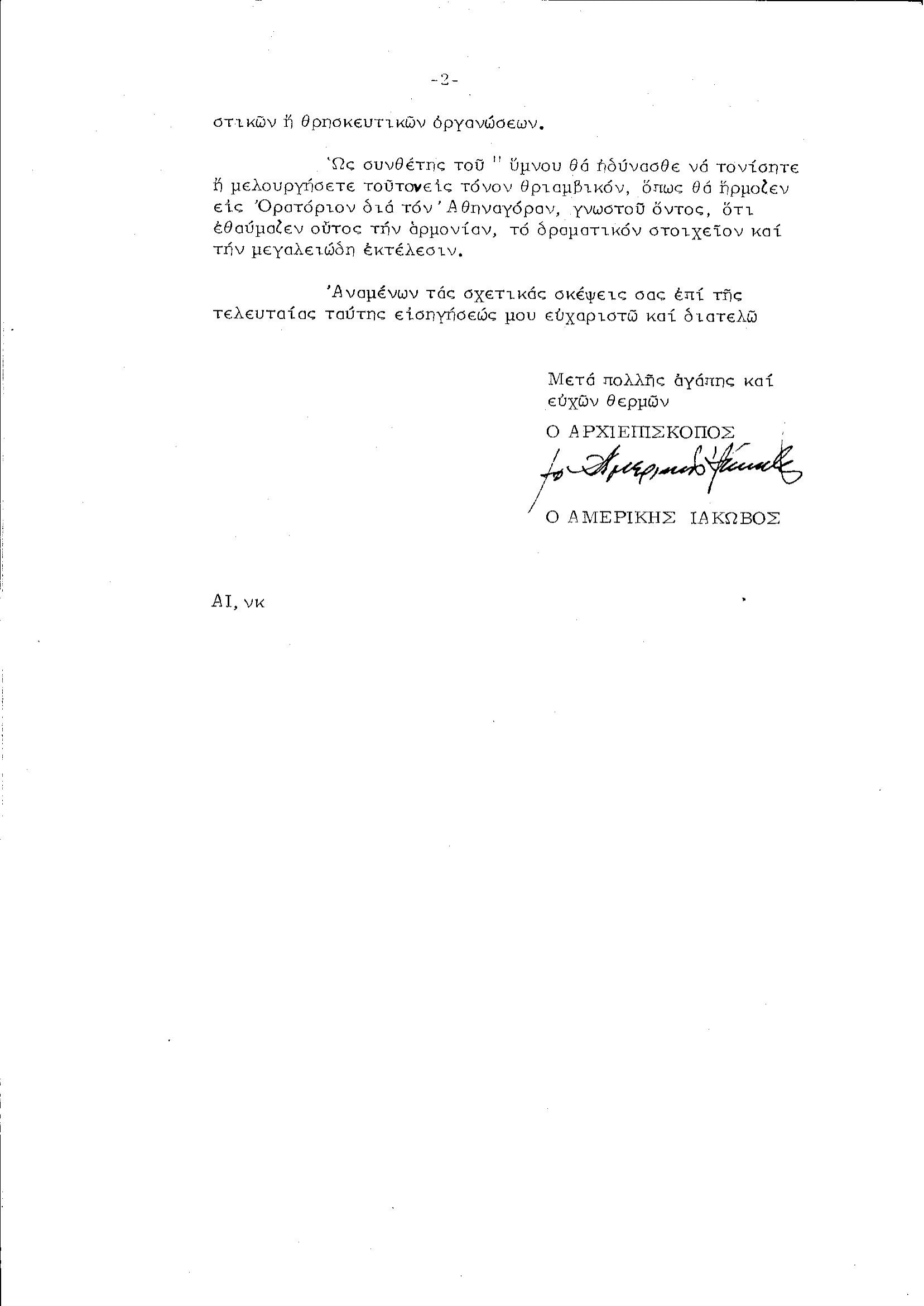 ΙΑΚΩΒΟΣ  ΕΠΙΣΤΟΛΗ ΓΙΑ ΩΔΗ ΑΘΗΝΑΓΟΡΑ-2.png