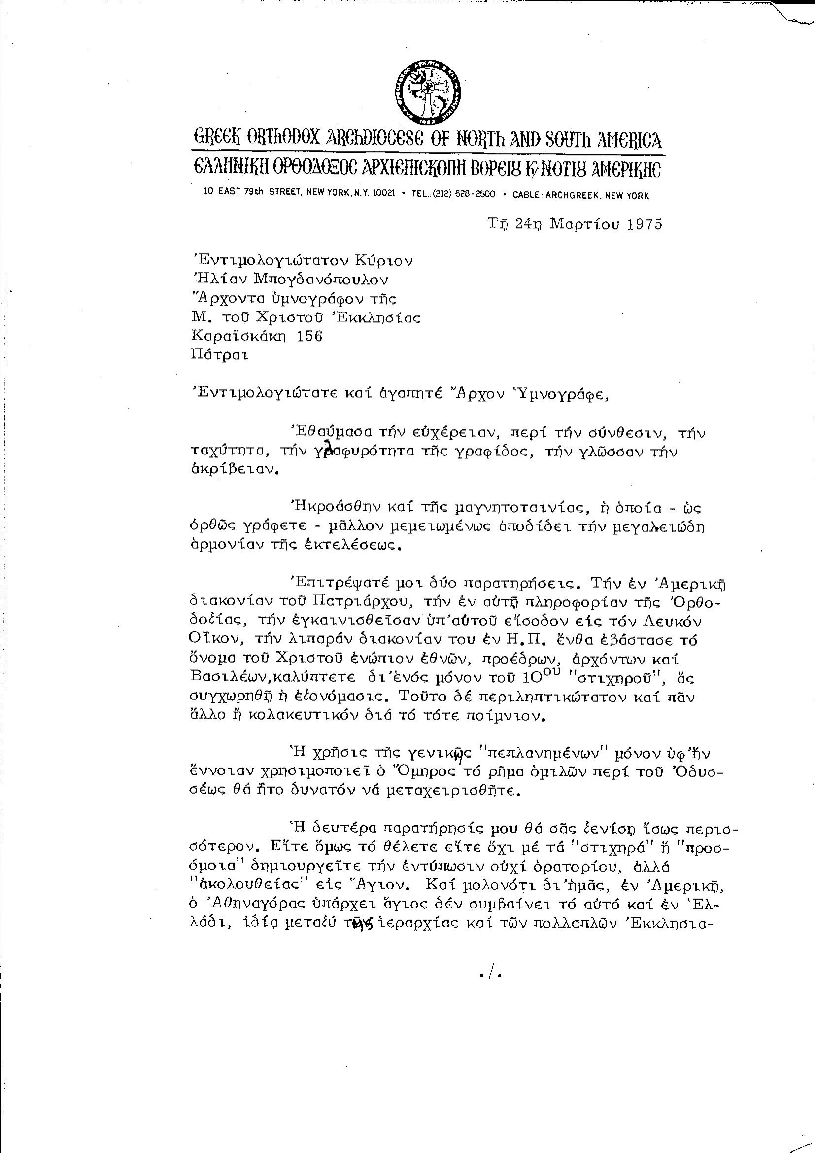 ΙΑΚΩΒΟΣ  ΕΠΙΣΤΟΛΗ ΓΙΑ ΩΔΗ ΑΘΗΝΑΓΟΡΑ-1.png