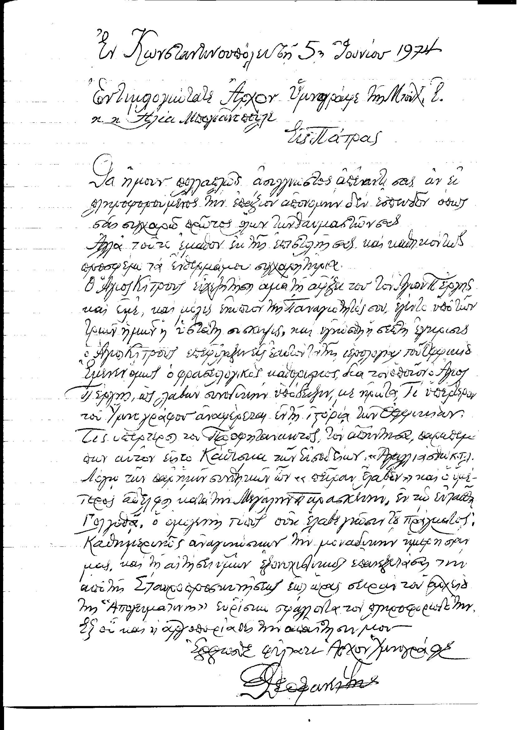 ΘΕΟΦΑΝΕΙΔΗΣ ΘΕΟΦΑΝΗΣ ΑΡΧΩΝ ΠΡΙΜΙΚΗΡΙΟΣ ΤΗΣ ΜτΧΕ .1-1.png