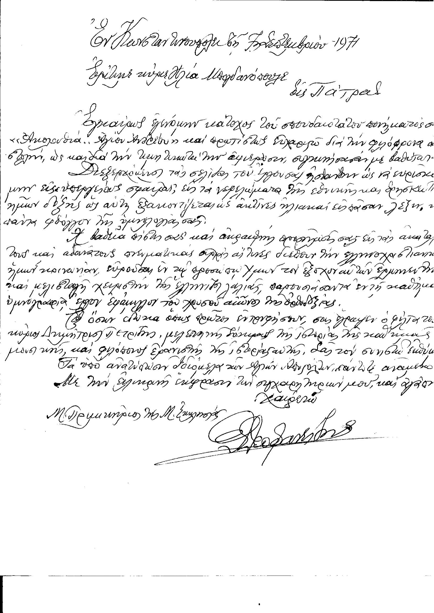 ΘΕΟΦΑΝΕΙΔΗΣ ΘΕΟΦΑΝΗΣ ΑΡΧΩΝ ΠΡΙΜΙΚΗΡΙΟΣ ΤΗΣ ΜτΧΕ .2-1.png