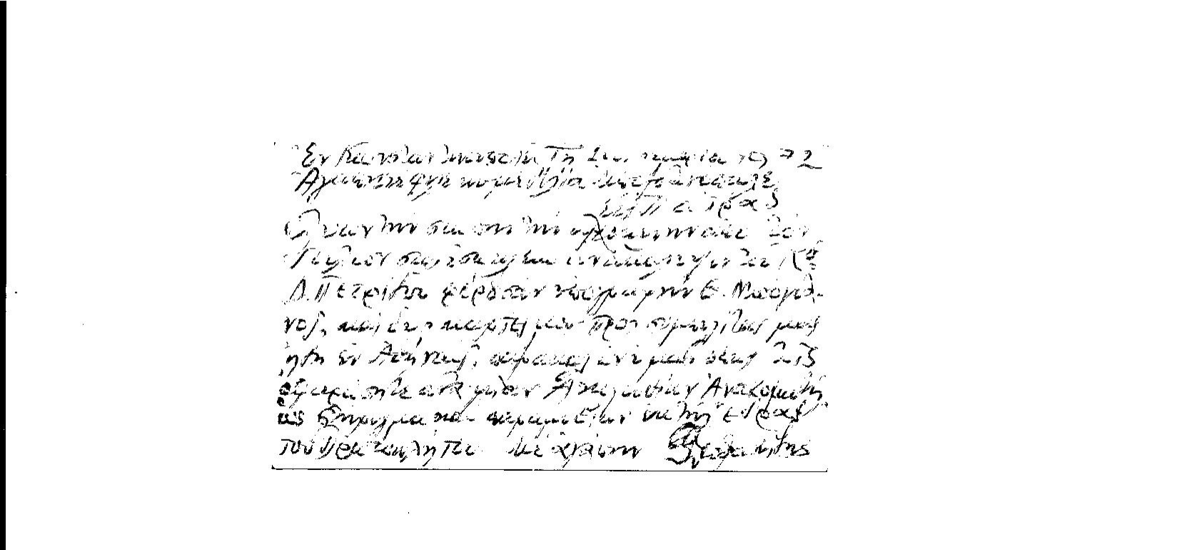 ΘΕΟΦΑΝΕΙΔΗΣ ΘΕΟΦΑΝΗΣ ΑΡΧΩΝ ΠΡΙΜΙΚΗΡΙΟΣ ΤΗΣ ΜτΧΕ .3-1.png