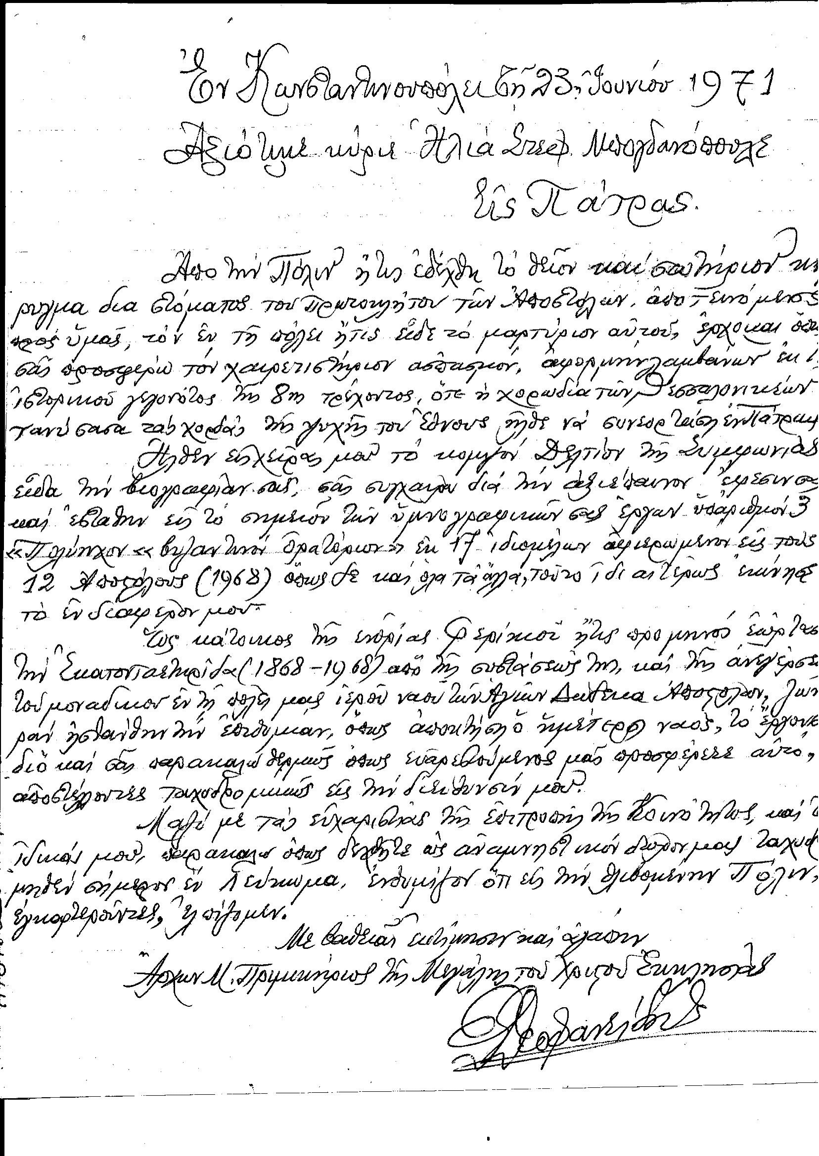 ΘΕΟΦΑΝΕΙΔΗΣ ΘΕΟΦΑΝΗΣ ΑΡΧΩΝ ΠΡΙΜΙΚΗΡΙΟΣ ΤΗΣ ΜτΧΕ .4-1.png