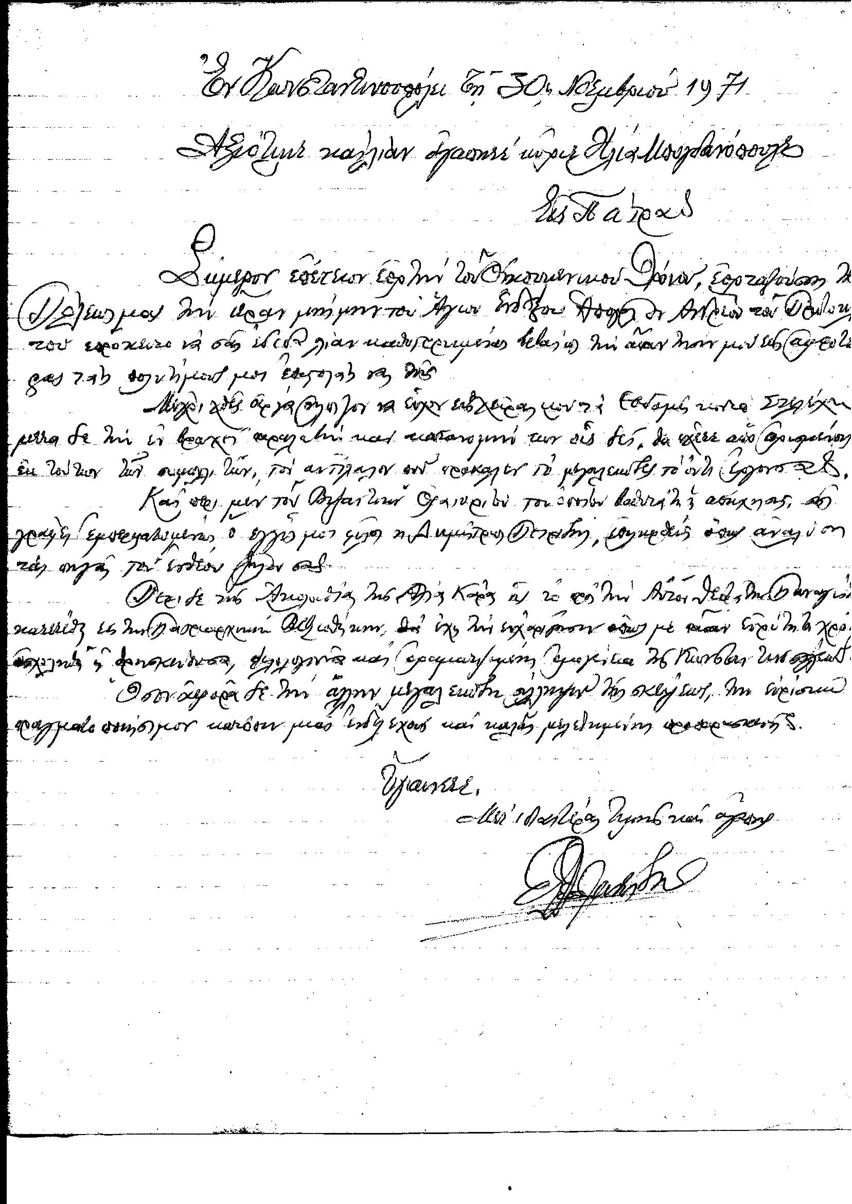 ΘΕΟΦΑΝΕΙΔΗΣ ΘΕΟΦΑΝΗΣ ΑΡΧΩΝ ΠΡΙΜΙΚΗΡΙΟΣ ΤΗΣ ΜτΧΕ .5-1.png