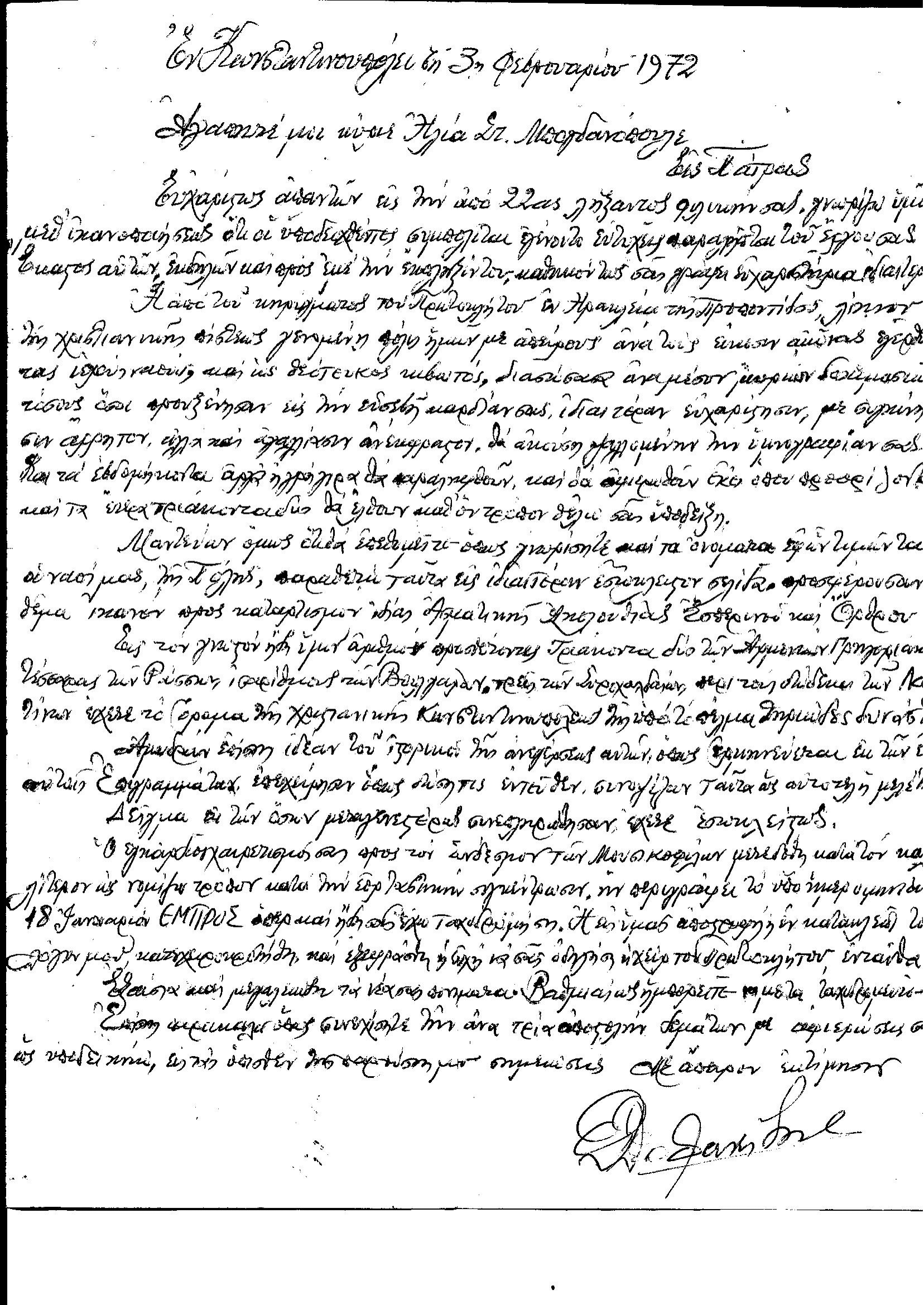 ΘΕΟΦΑΝΕΙΔΗΣ ΘΕΟΦΑΝΗΣ ΑΡΧΩΝ ΠΡΙΜΙΚΗΡΙΟΣ ΤΗΣ ΜτΧΕ .7-1.png