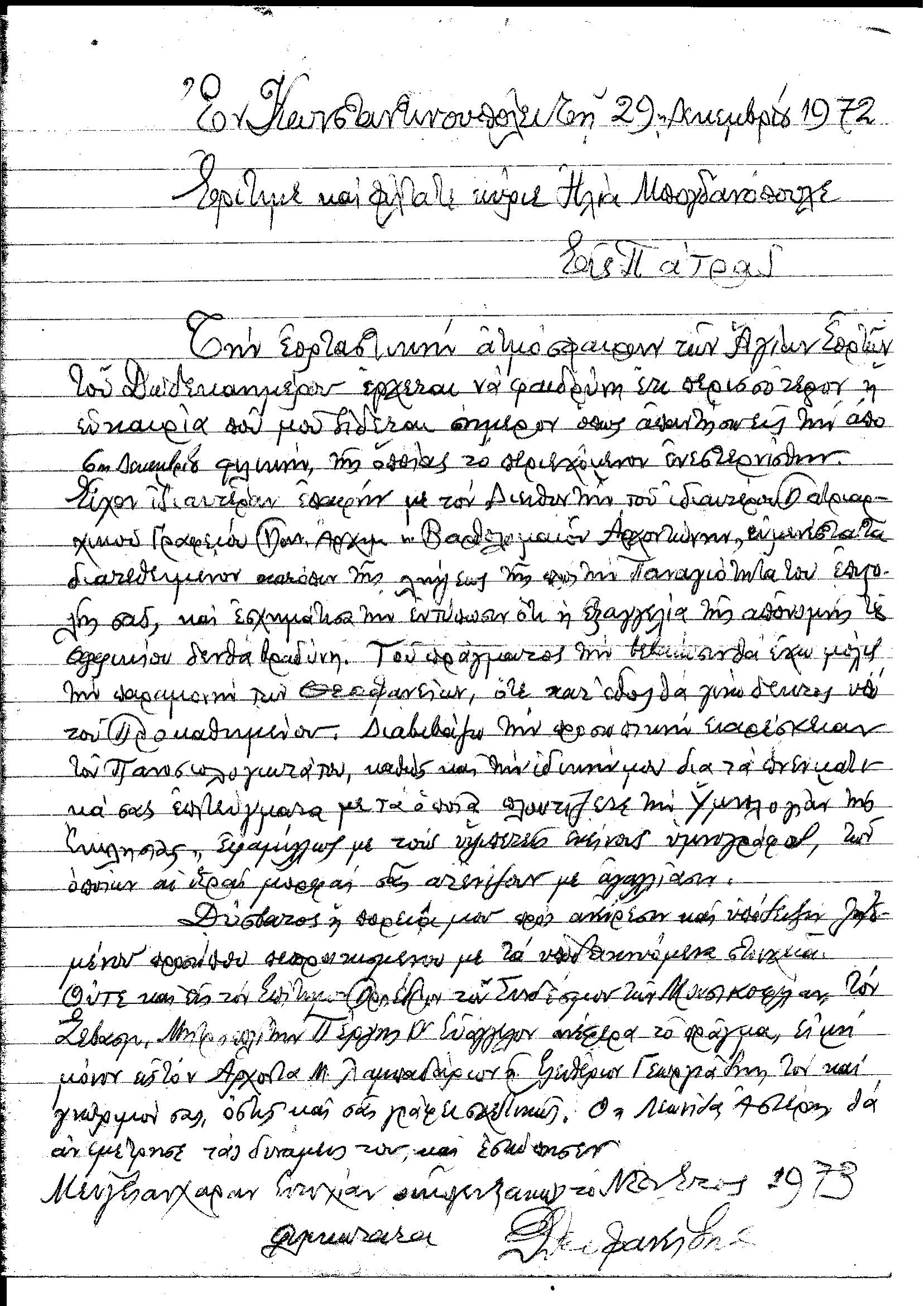 ΘΕΟΦΑΝΕΙΔΗΣ ΘΕΟΦΑΝΗΣ ΑΡΧΩΝ ΠΡΙΜΙΚΗΡΙΟΣ ΤΗΣ ΜτΧΕ .8-1.png