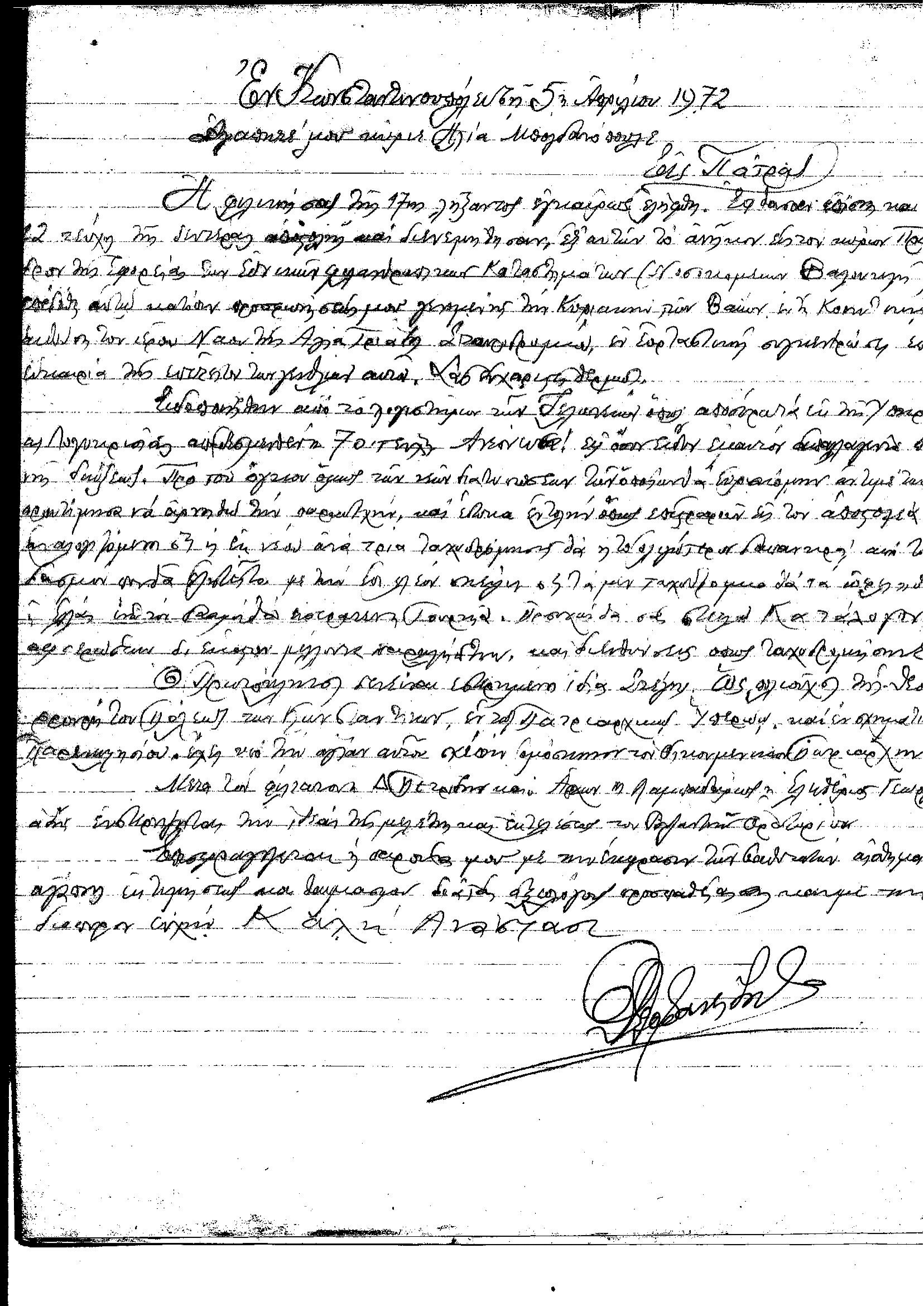 ΘΕΟΦΑΝΕΙΔΗΣ ΘΕΟΦΑΝΗΣ ΑΡΧΩΝ ΠΡΙΜΙΚΗΡΙΟΣ ΤΗΣ ΜτΧΕ .11-1.png