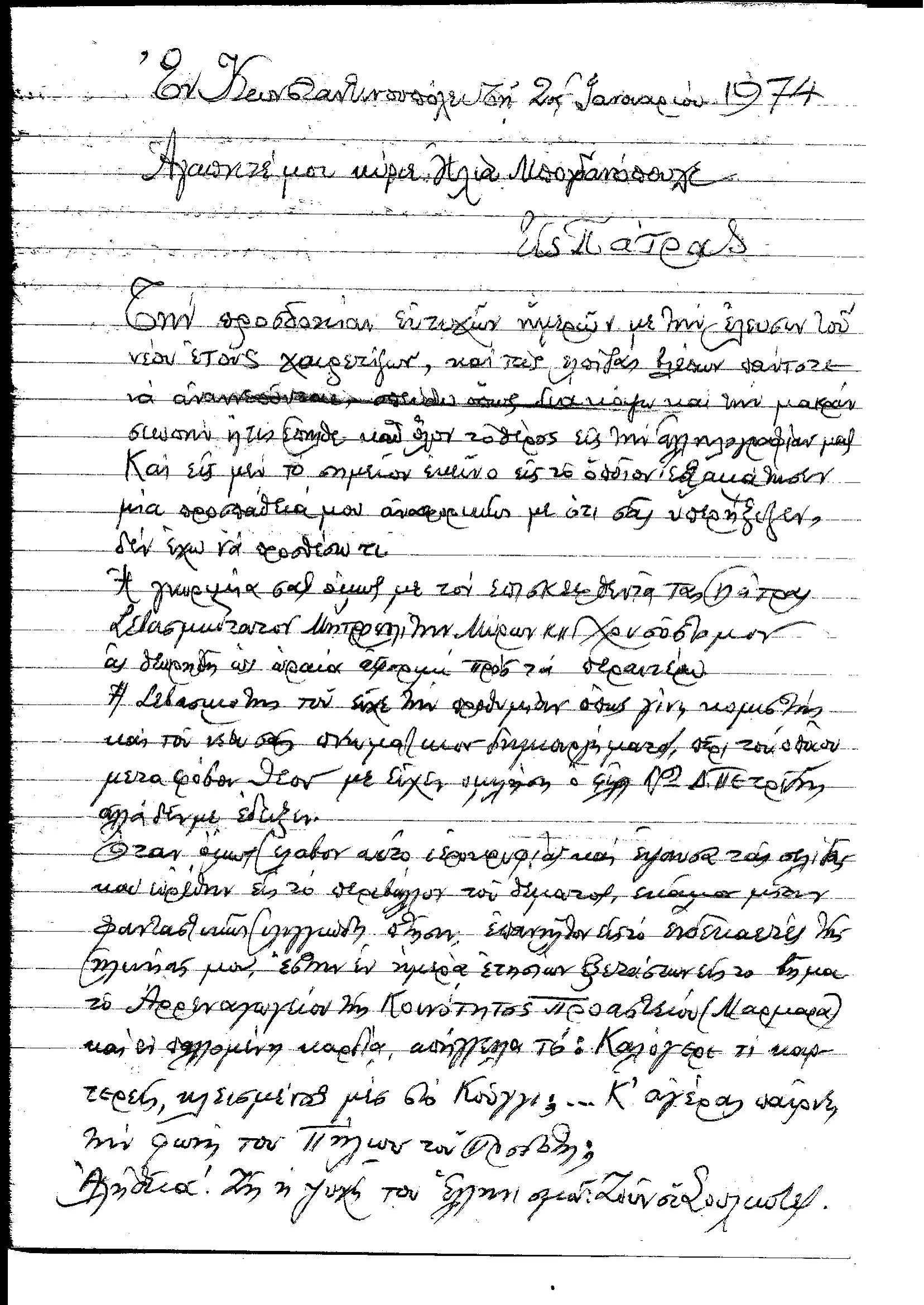 ΘΕΟΦΑΝΕΙΔΗΣ ΘΕΟΦΑΝΗΣ ΑΡΧΩΝ ΠΡΙΜΙΚΗΡΙΟΣ ΤΗΣ ΜτΧΕ .13-1.png