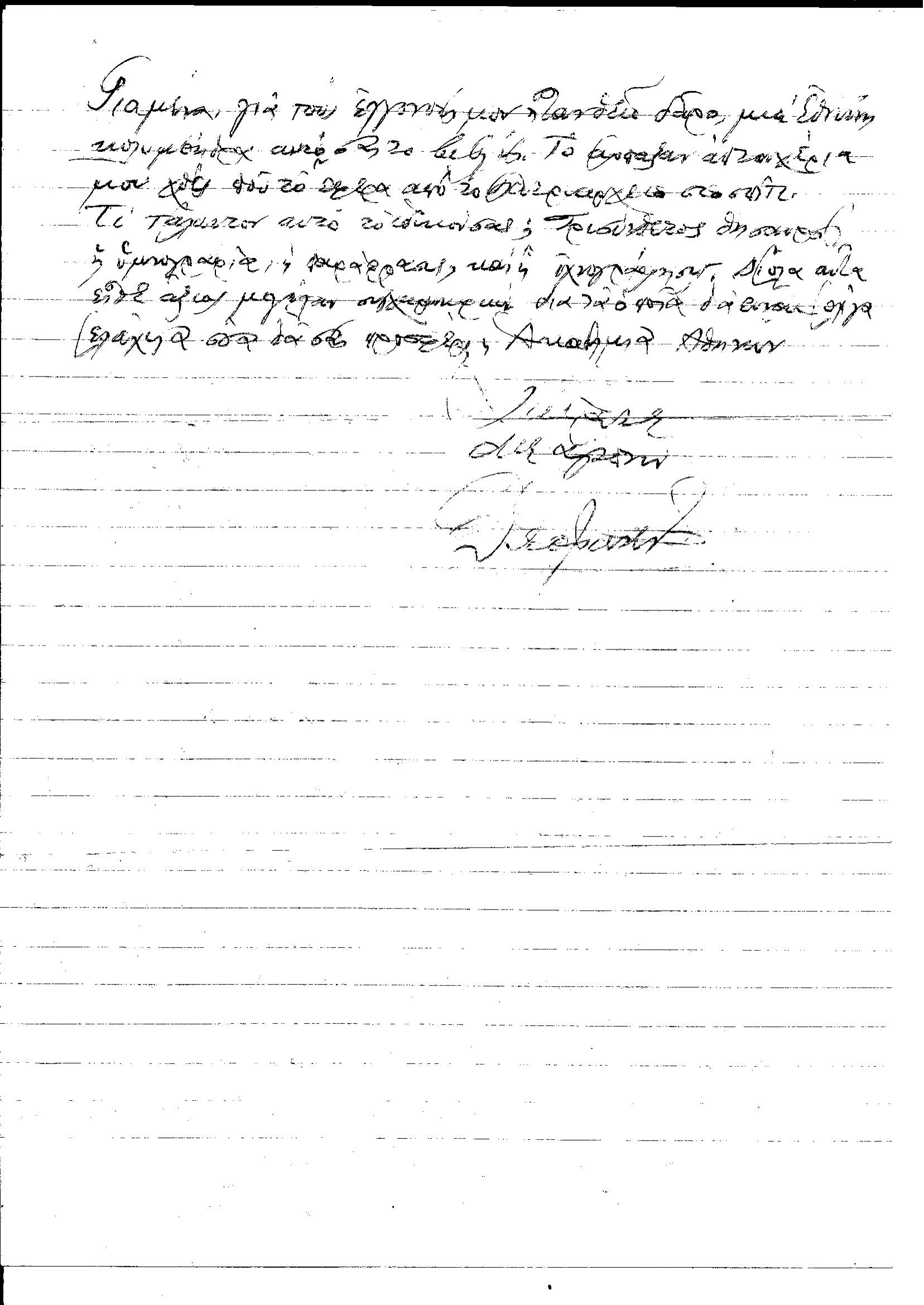 ΘΕΟΦΑΝΕΙΔΗΣ ΘΕΟΦΑΝΗΣ ΑΡΧΩΝ ΠΡΙΜΙΚΗΡΙΟΣ ΤΗΣ ΜτΧΕ .13-2.png