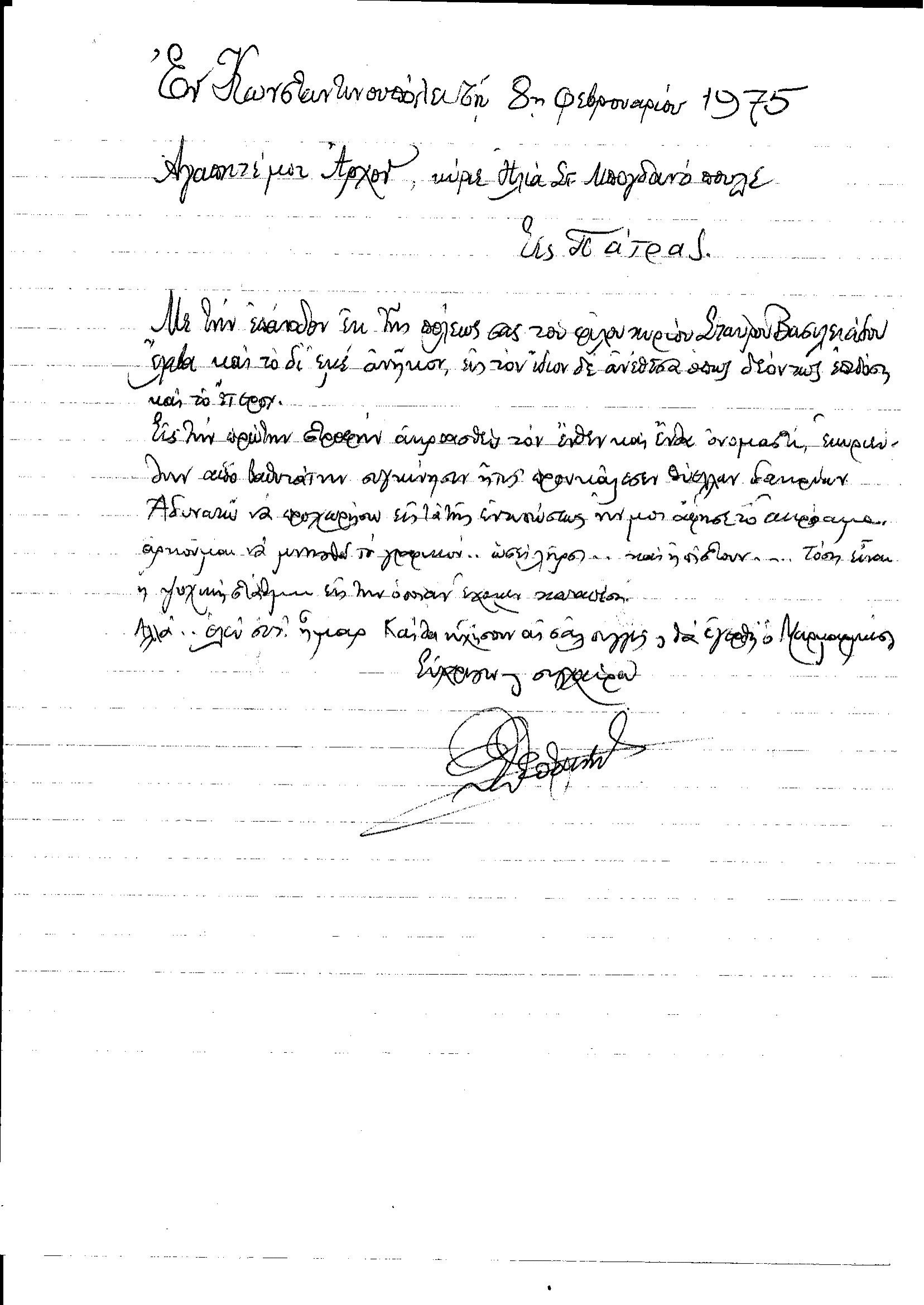 ΘΕΟΦΑΝΕΙΔΗΣ ΘΕΟΦΑΝΗΣ ΑΡΧΩΝ ΠΡΙΜΙΚΗΡΙΟΣ ΤΗΣ ΜτΧΕ .15-1.png