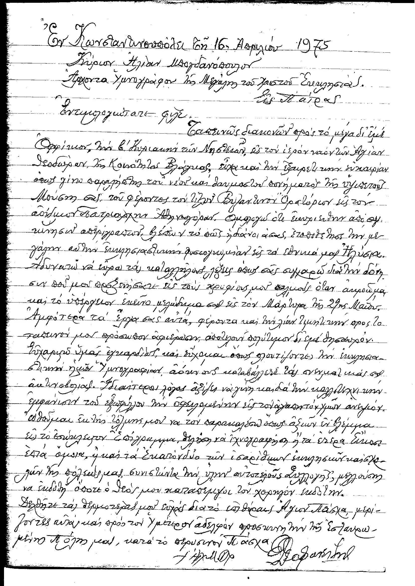 ΘΕΟΦΑΝΕΙΔΗΣ ΘΕΟΦΑΝΗΣ ΑΡΧΩΝ ΠΡΙΜΙΚΗΡΙΟΣ ΤΗΣ ΜτΧΕ .16-1.png