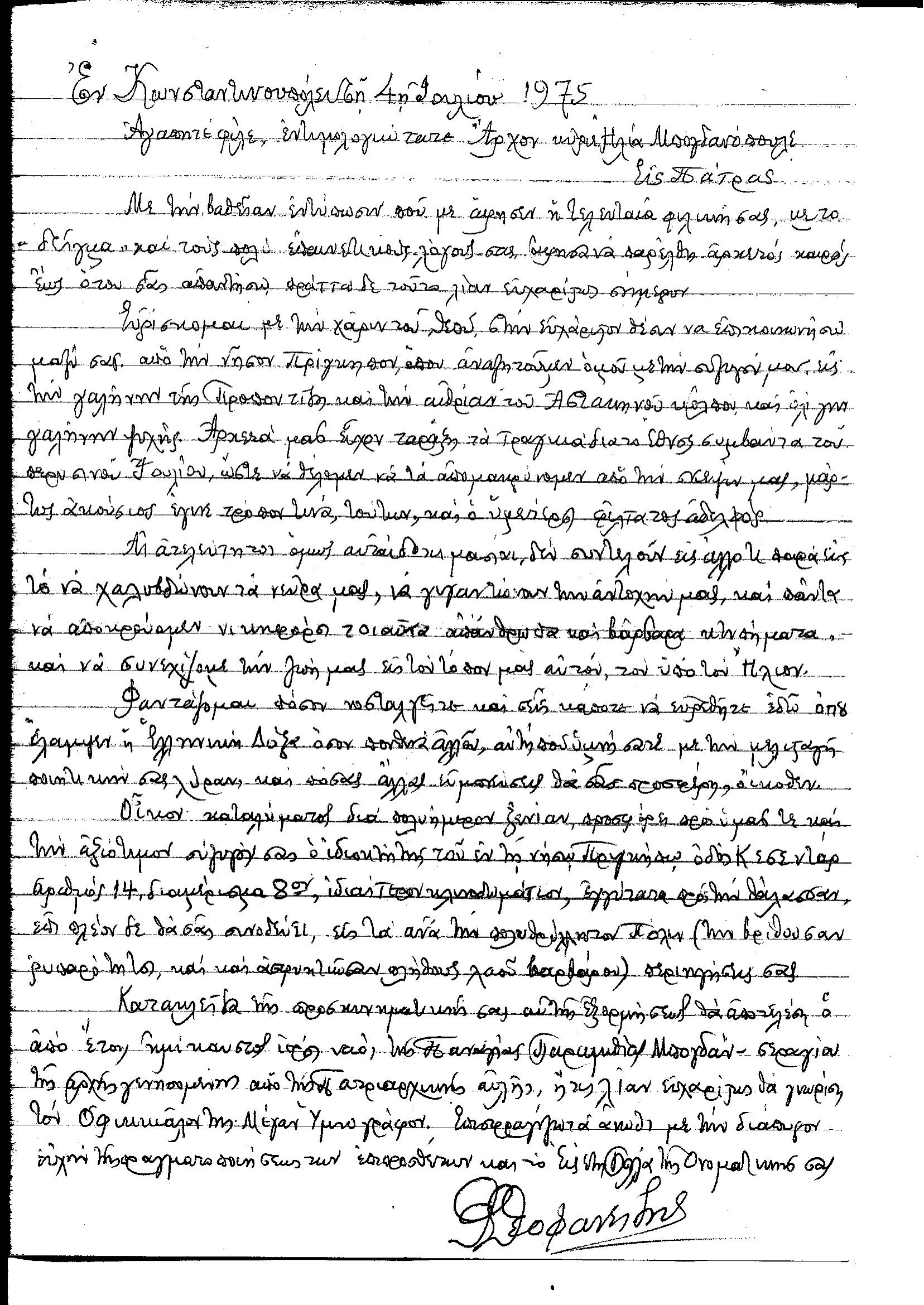 ΘΕΟΦΑΝΕΙΔΗΣ ΘΕΟΦΑΝΗΣ ΑΡΧΩΝ ΠΡΙΜΙΚΗΡΙΟΣ ΤΗΣ ΜτΧΕ .17-1.png