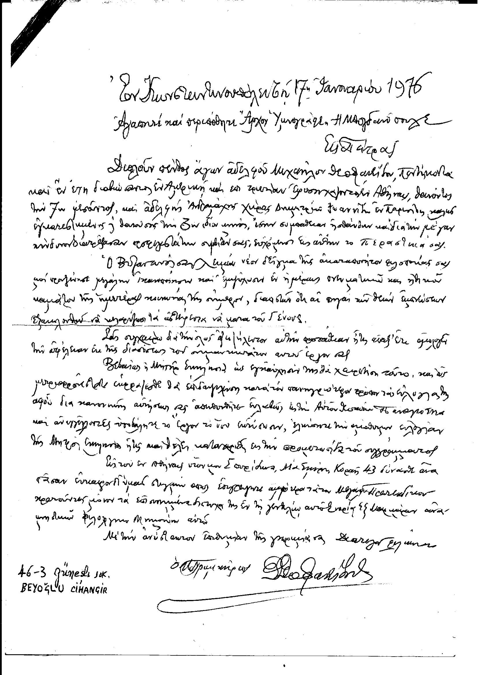 ΘΕΟΦΑΝΕΙΔΗΣ ΘΕΟΦΑΝΗΣ ΑΡΧΩΝ ΠΡΙΜΙΚΗΡΙΟΣ ΤΗΣ ΜτΧΕ .18-1.png