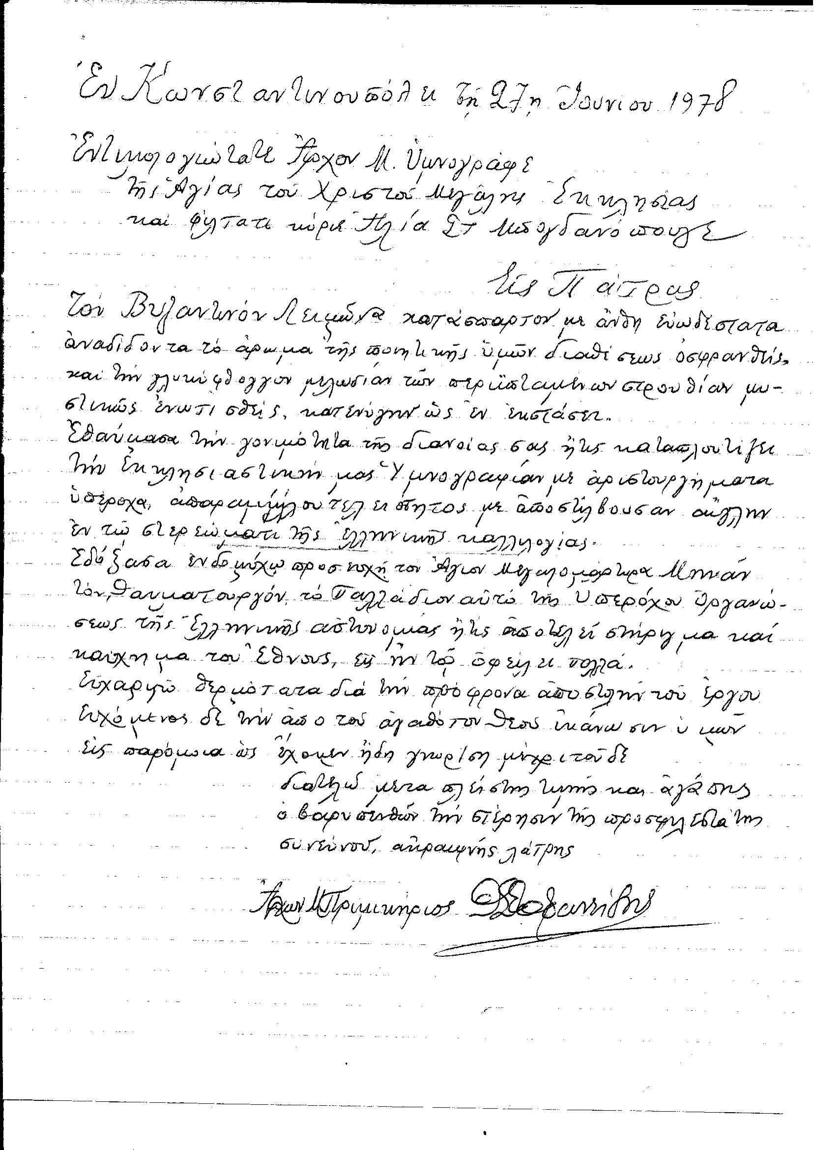 ΘΕΟΦΑΝΕΙΔΗΣ ΘΕΟΦΑΝΗΣ ΑΡΧΩΝ ΠΡΙΜΙΚΗΡΙΟΣ ΤΗΣ ΜτΧΕ .19-1.png