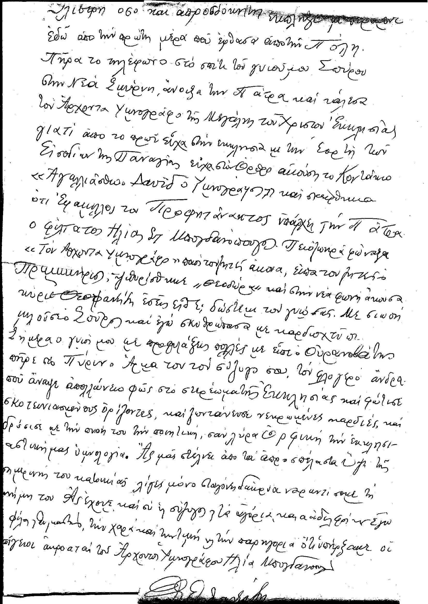 ΘΕΟΦΑΝΕΙΔΗΣ ΘΕΟΦΑΝΗΣ ΑΡΧΩΝ ΠΡΙΜΙΚΗΡΙΟΣ ΤΗΣ ΜτΧΕ .20-1.png