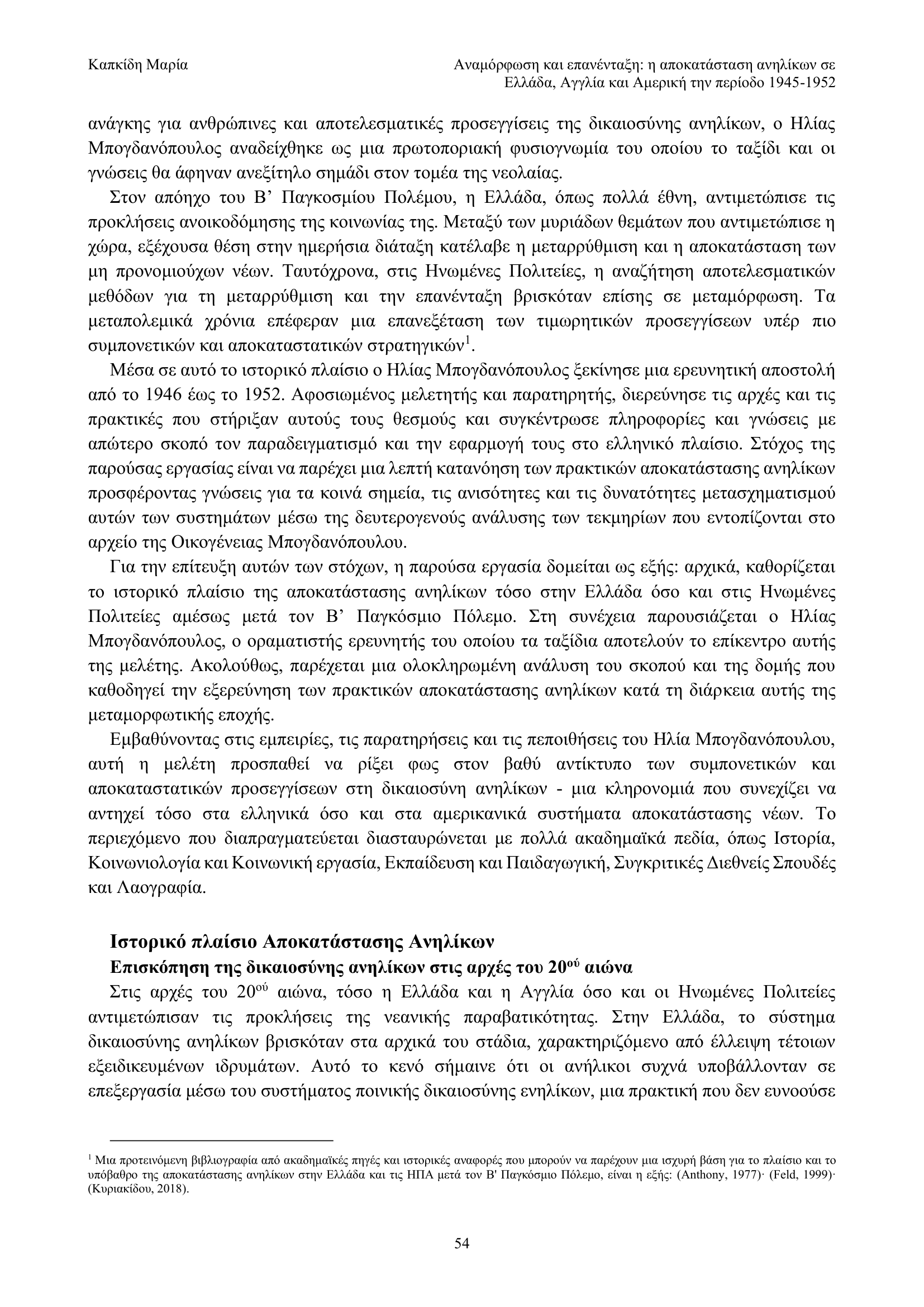 53_83+ΚΑΠΚΙΔΗ-02.png