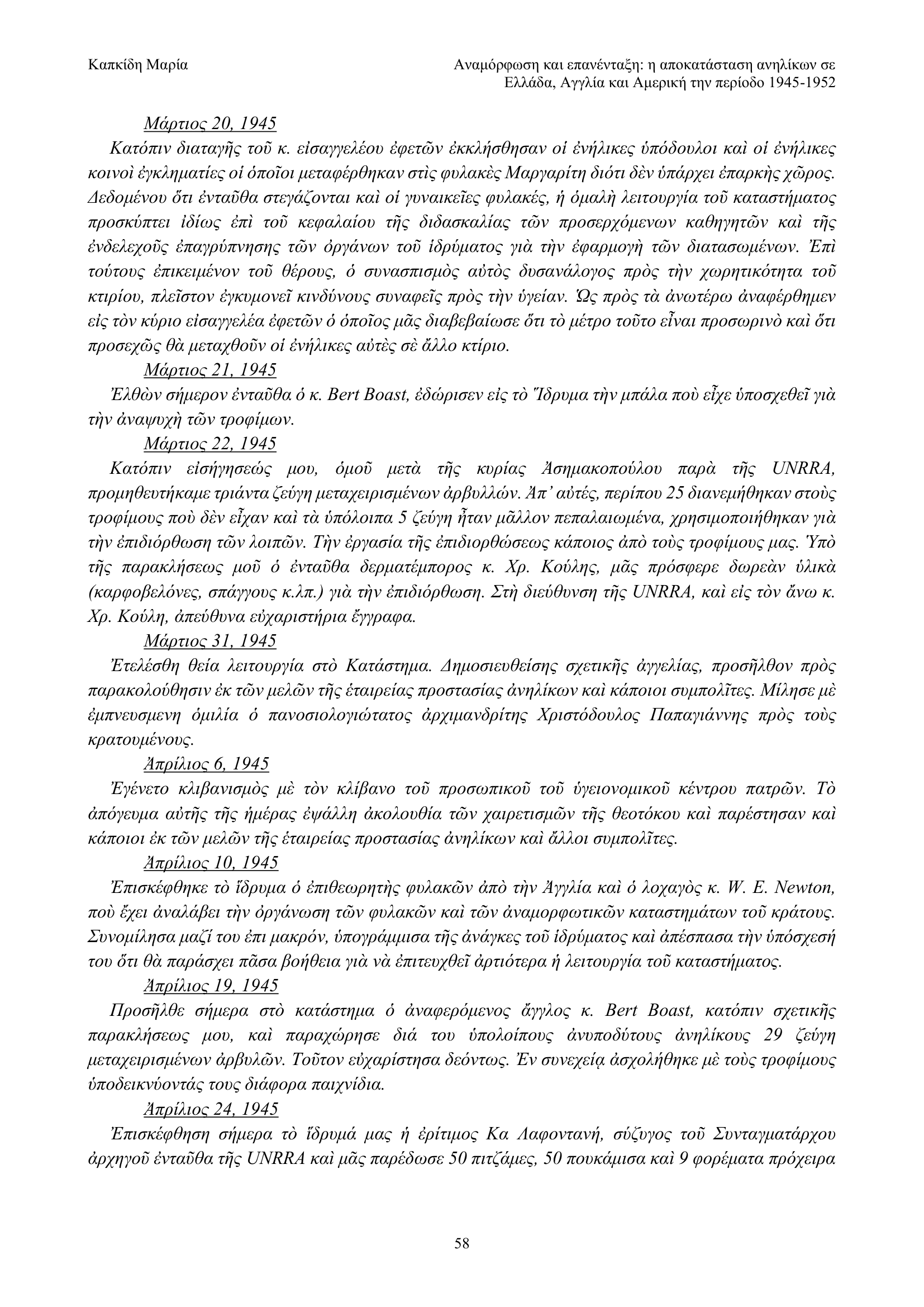 53_83+ΚΑΠΚΙΔΗ-06.png