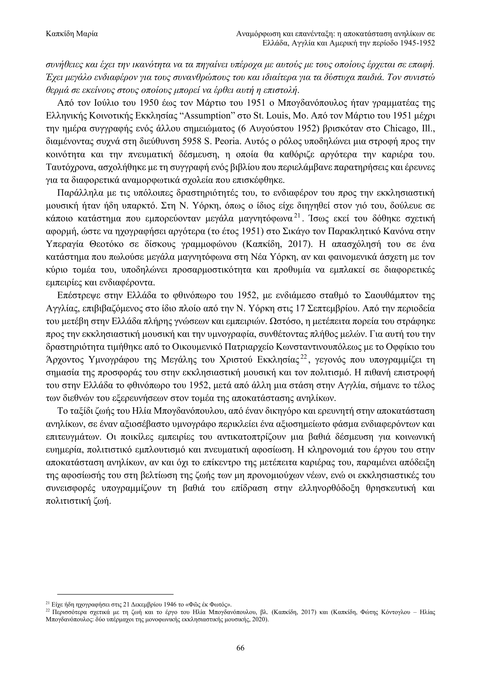 53_83+ΚΑΠΚΙΔΗ-14.png