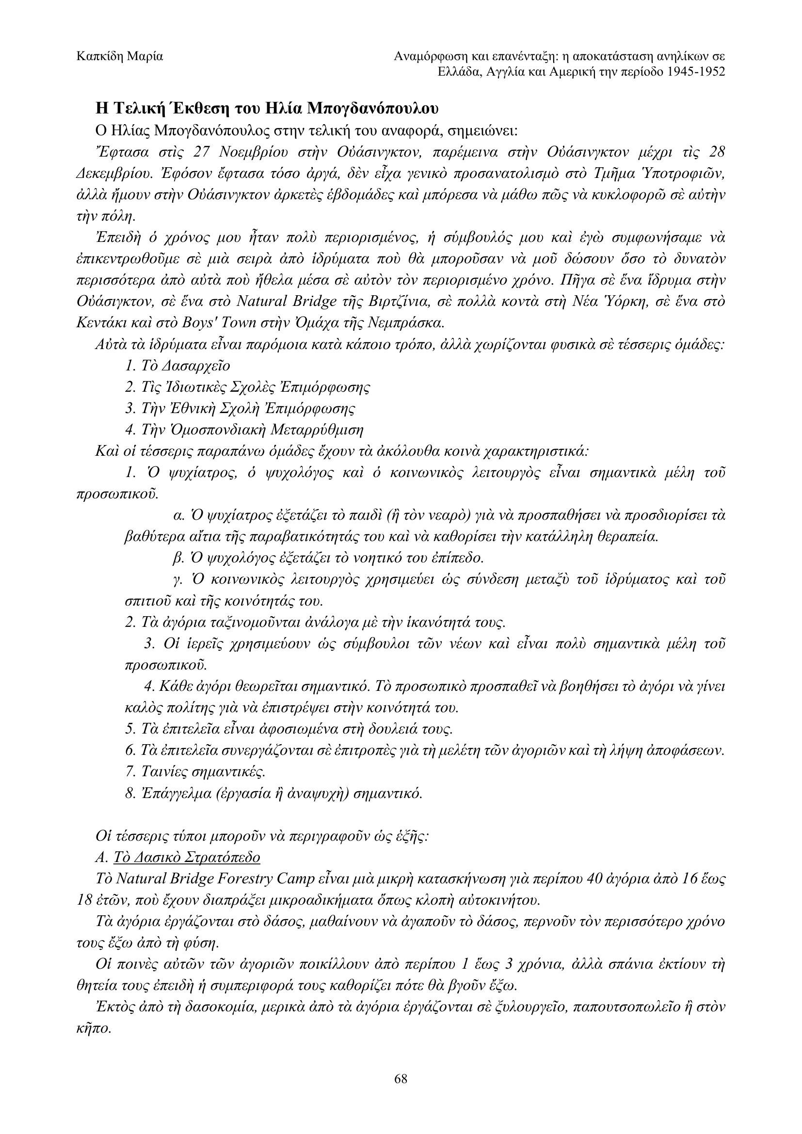 53_83+ΚΑΠΚΙΔΗ-16.png