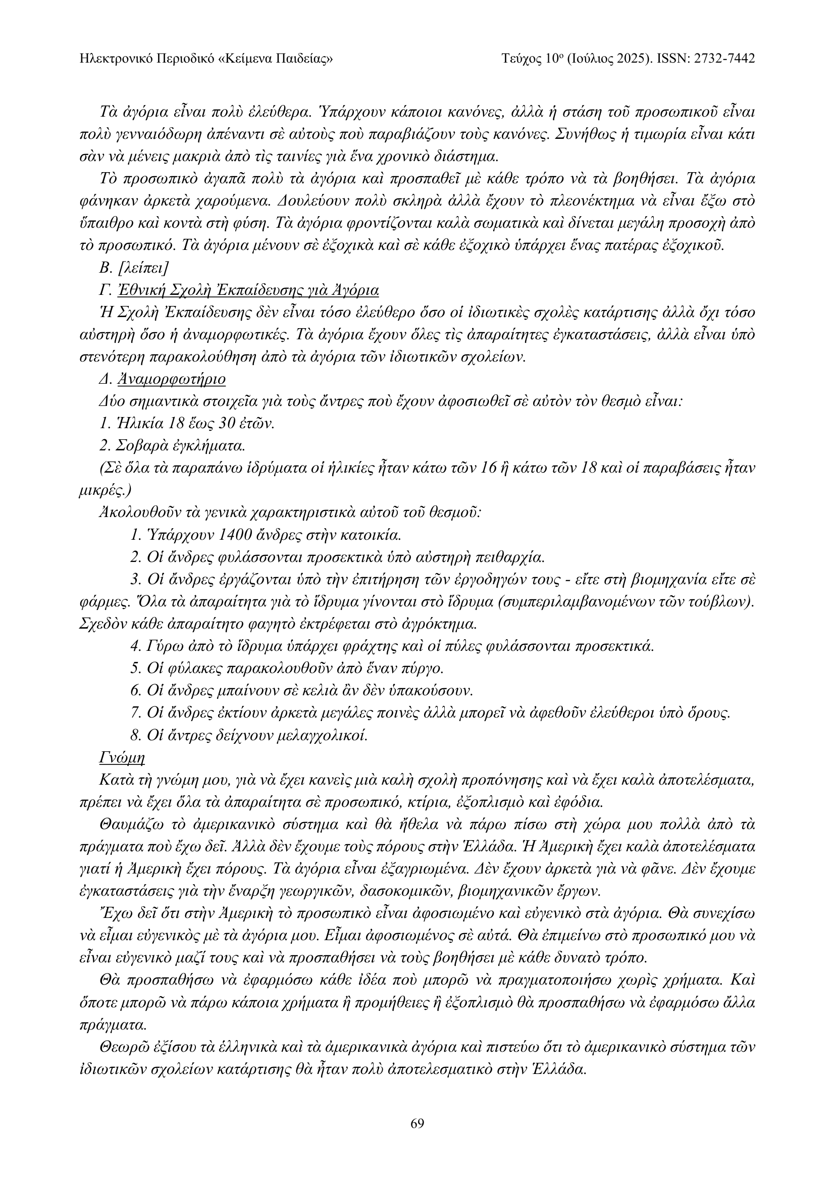 53_83+ΚΑΠΚΙΔΗ-17.png