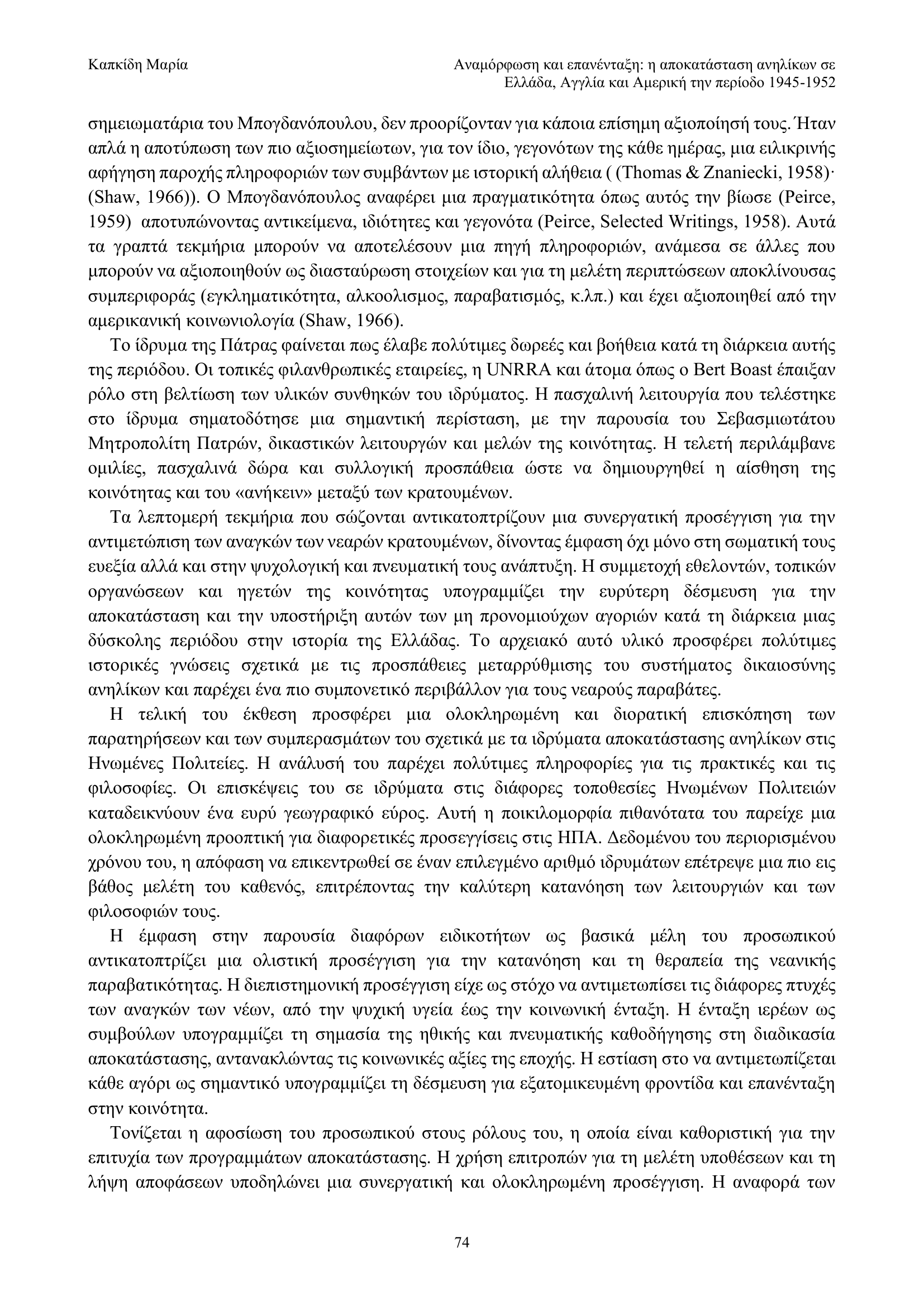 53_83+ΚΑΠΚΙΔΗ-22.png