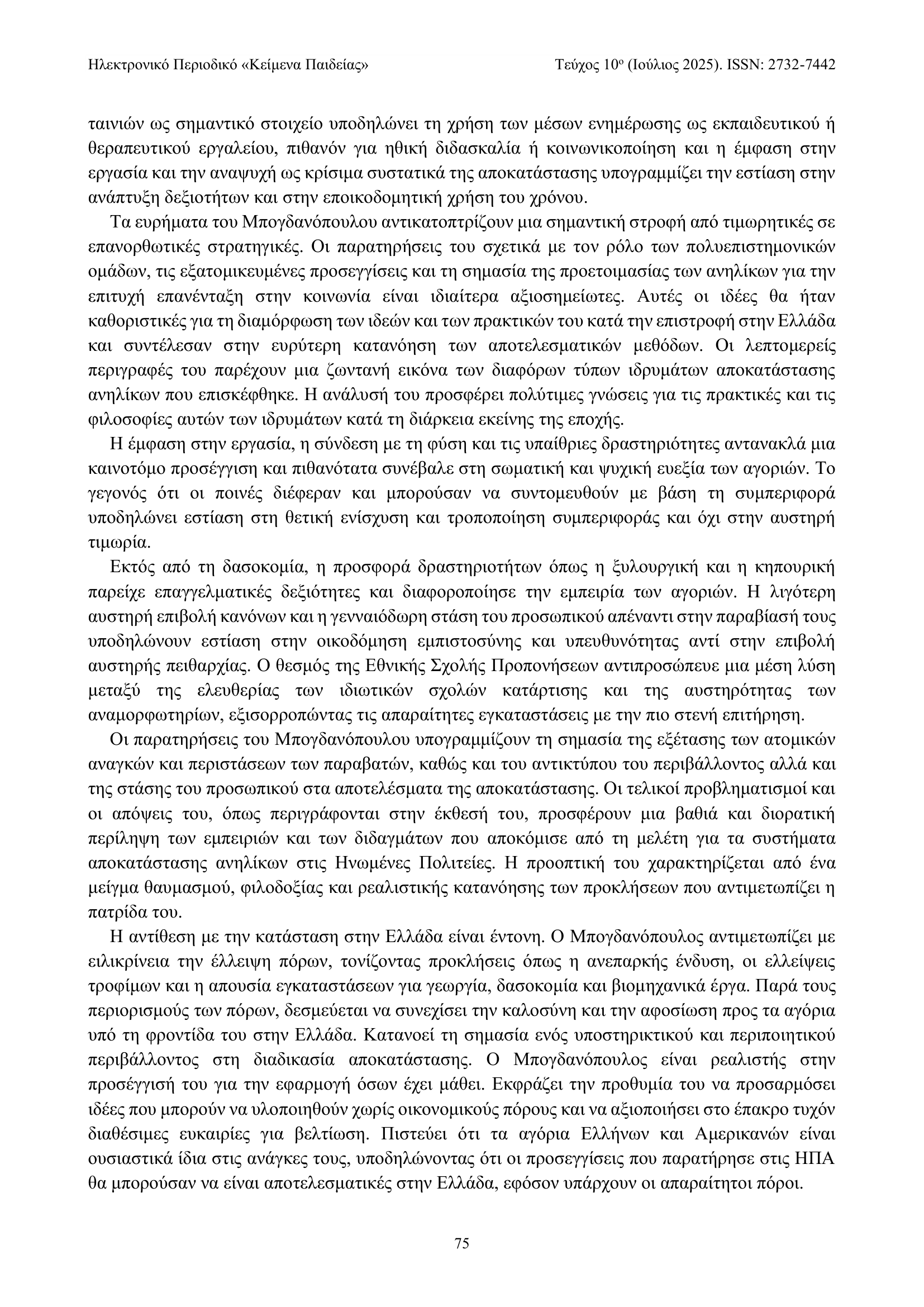 53_83+ΚΑΠΚΙΔΗ-23.png
